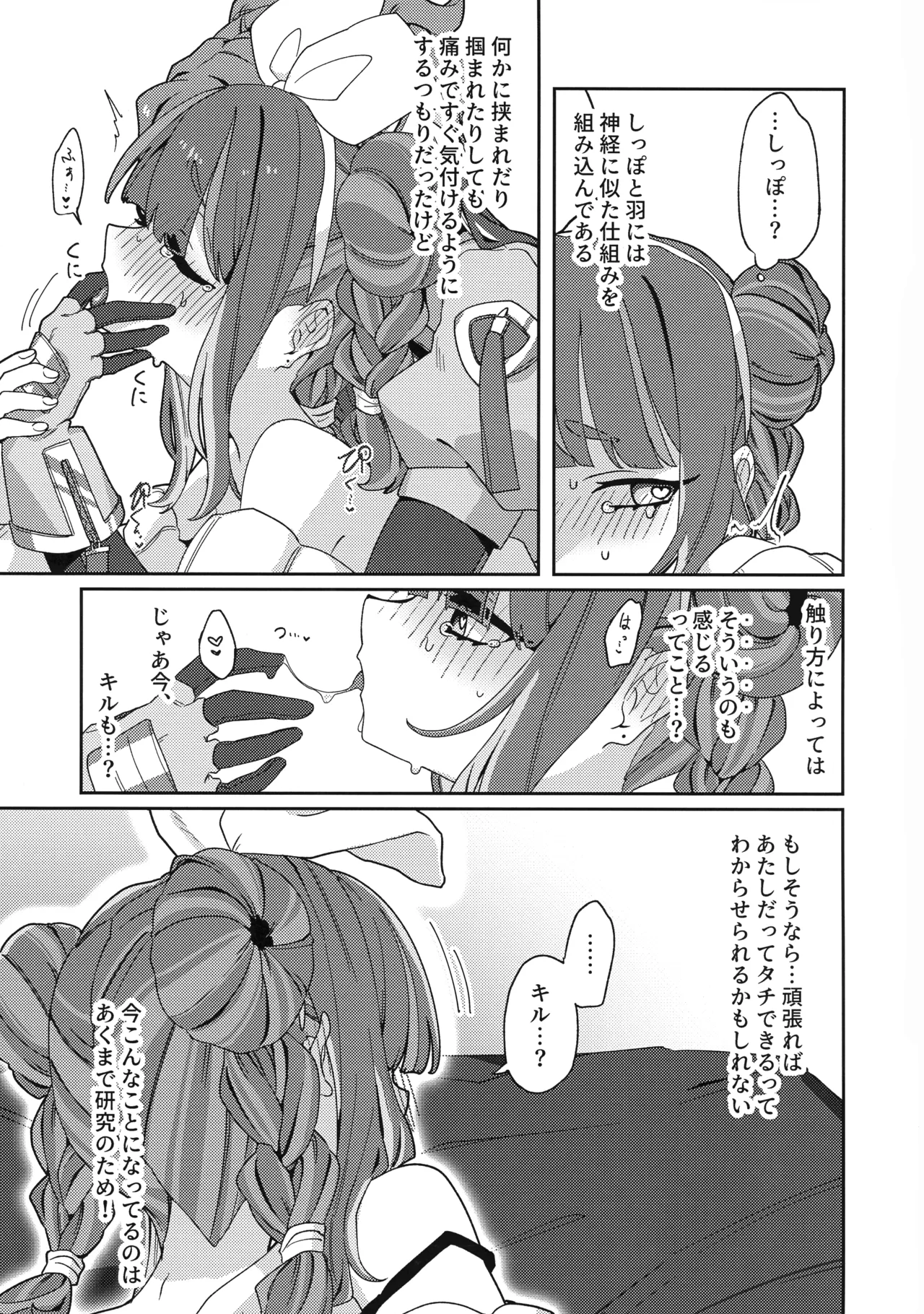 (強欲で謙虚なイベント TURN18) [イルカの水槽 (置き傘)] あたしだってタチできるもん! (遊戯王) Page.28