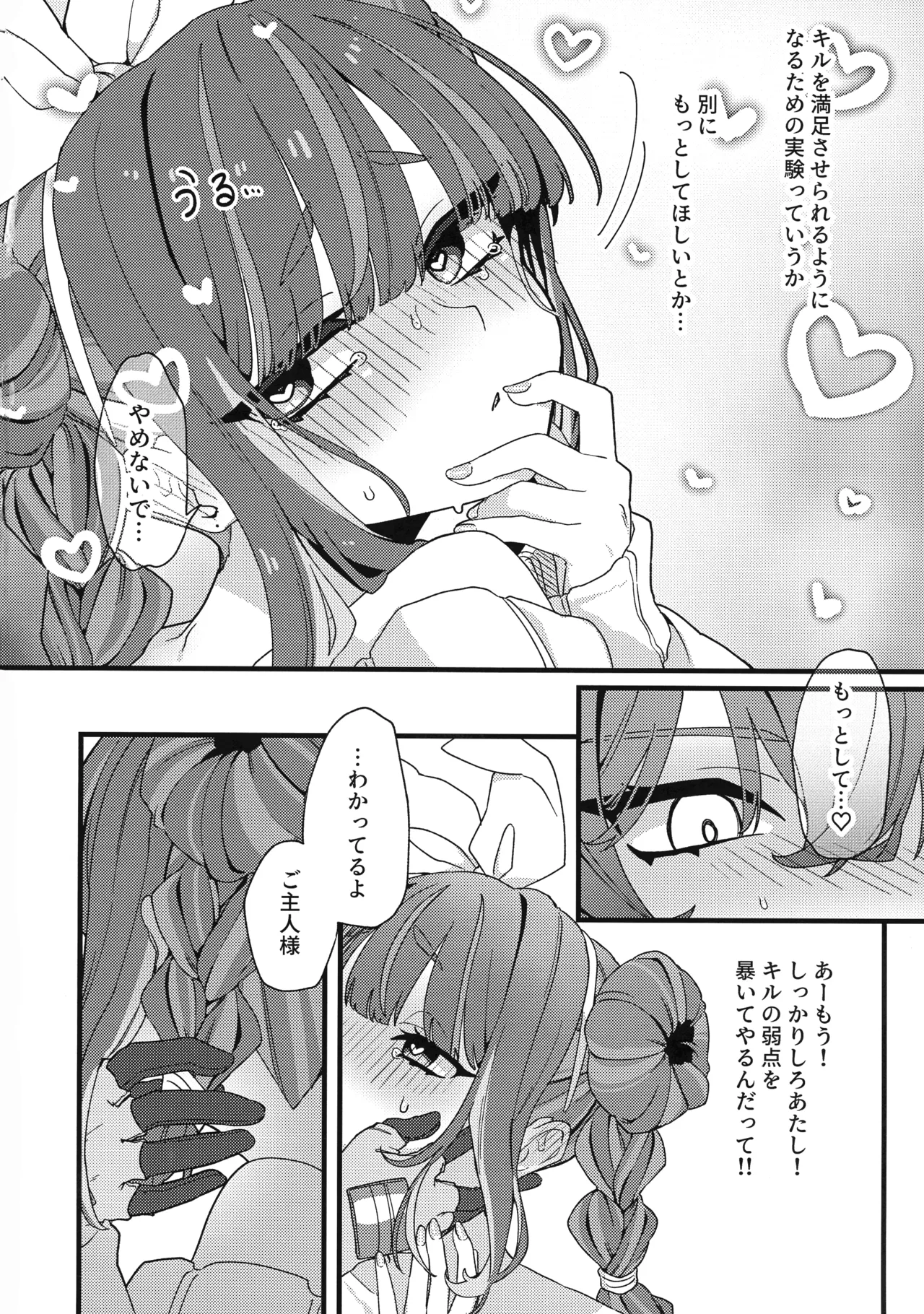 (強欲で謙虚なイベント TURN18) [イルカの水槽 (置き傘)] あたしだってタチできるもん! (遊戯王) Page.29