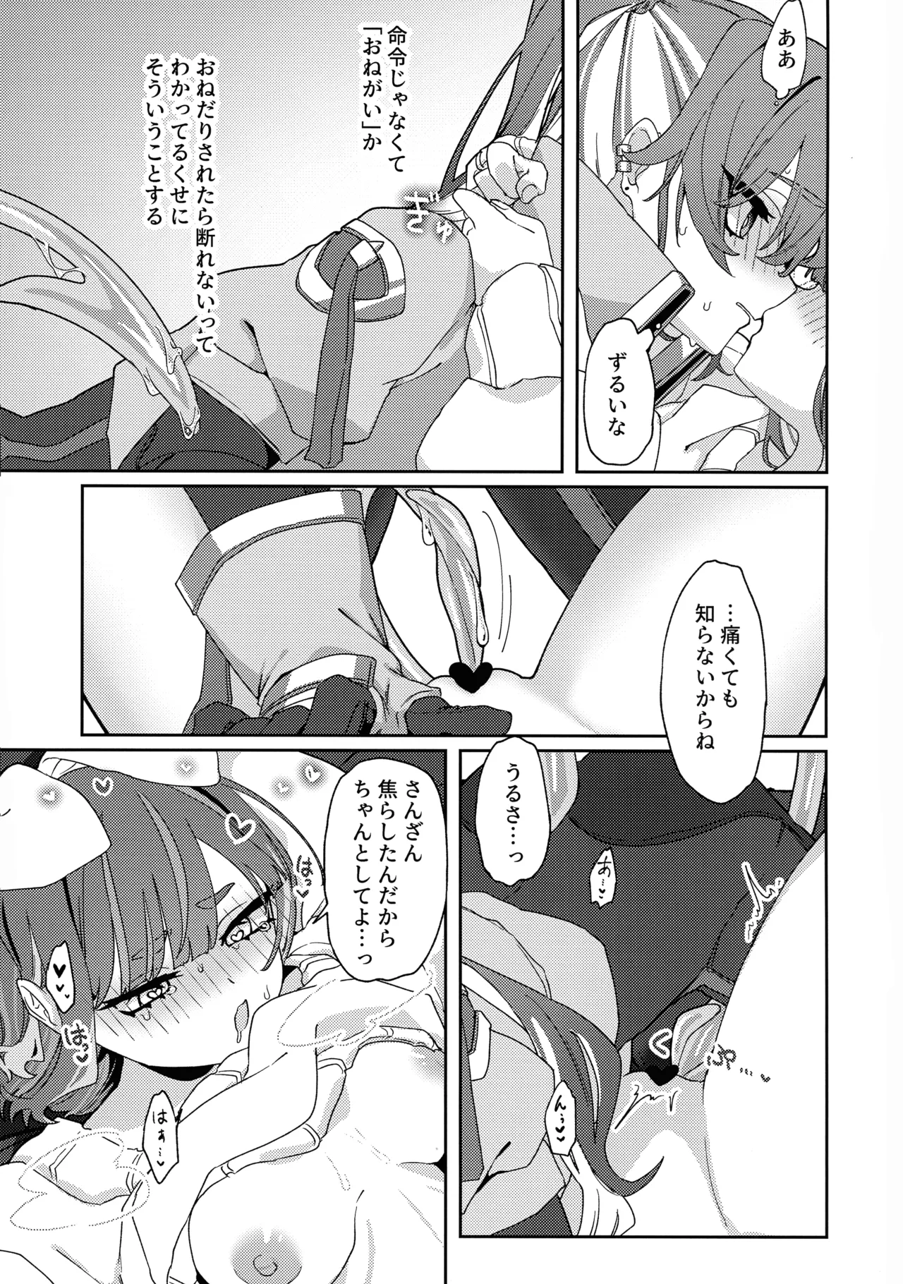 (強欲で謙虚なイベント TURN18) [イルカの水槽 (置き傘)] あたしだってタチできるもん! (遊戯王) Page.36