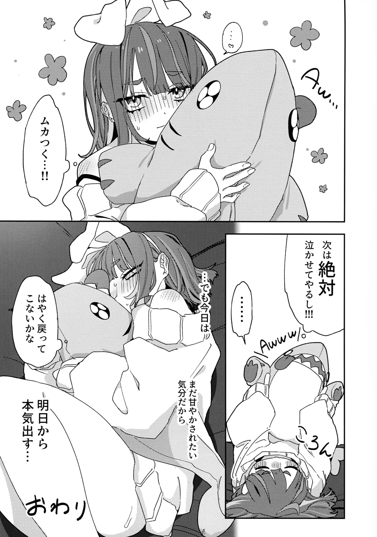 (強欲で謙虚なイベント TURN18) [イルカの水槽 (置き傘)] あたしだってタチできるもん! (遊戯王) Page.46