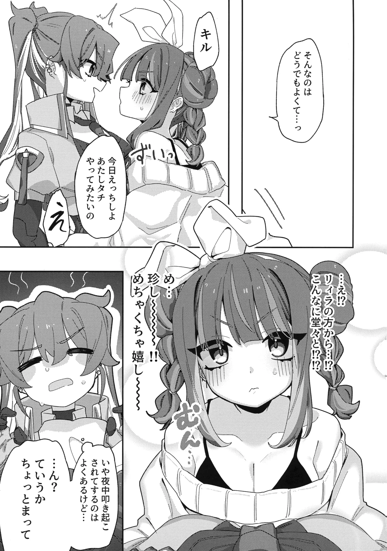 (強欲で謙虚なイベント TURN18) [イルカの水槽 (置き傘)] あたしだってタチできるもん! (遊戯王) Page.6