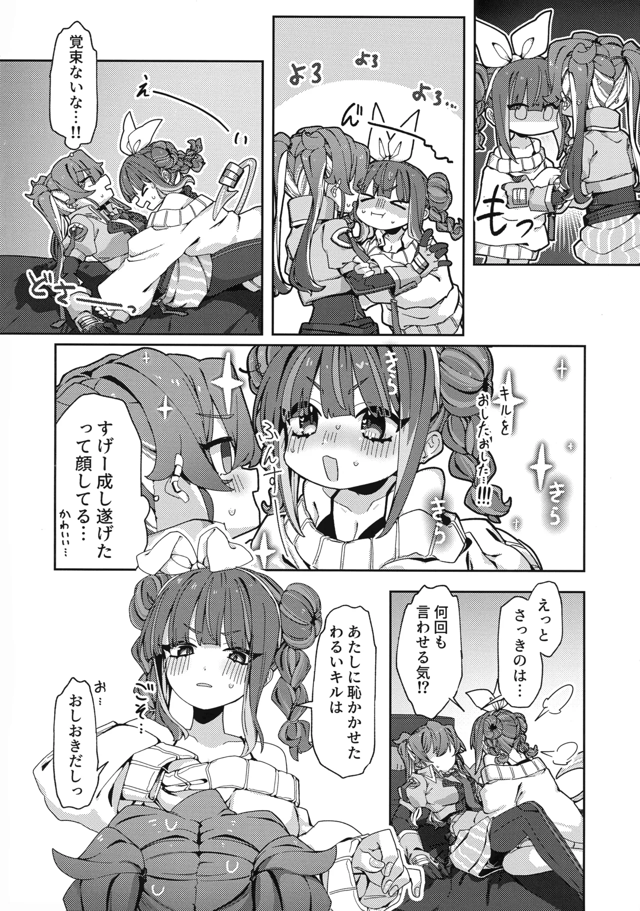 (強欲で謙虚なイベント TURN18) [イルカの水槽 (置き傘)] あたしだってタチできるもん! (遊戯王) Page.9