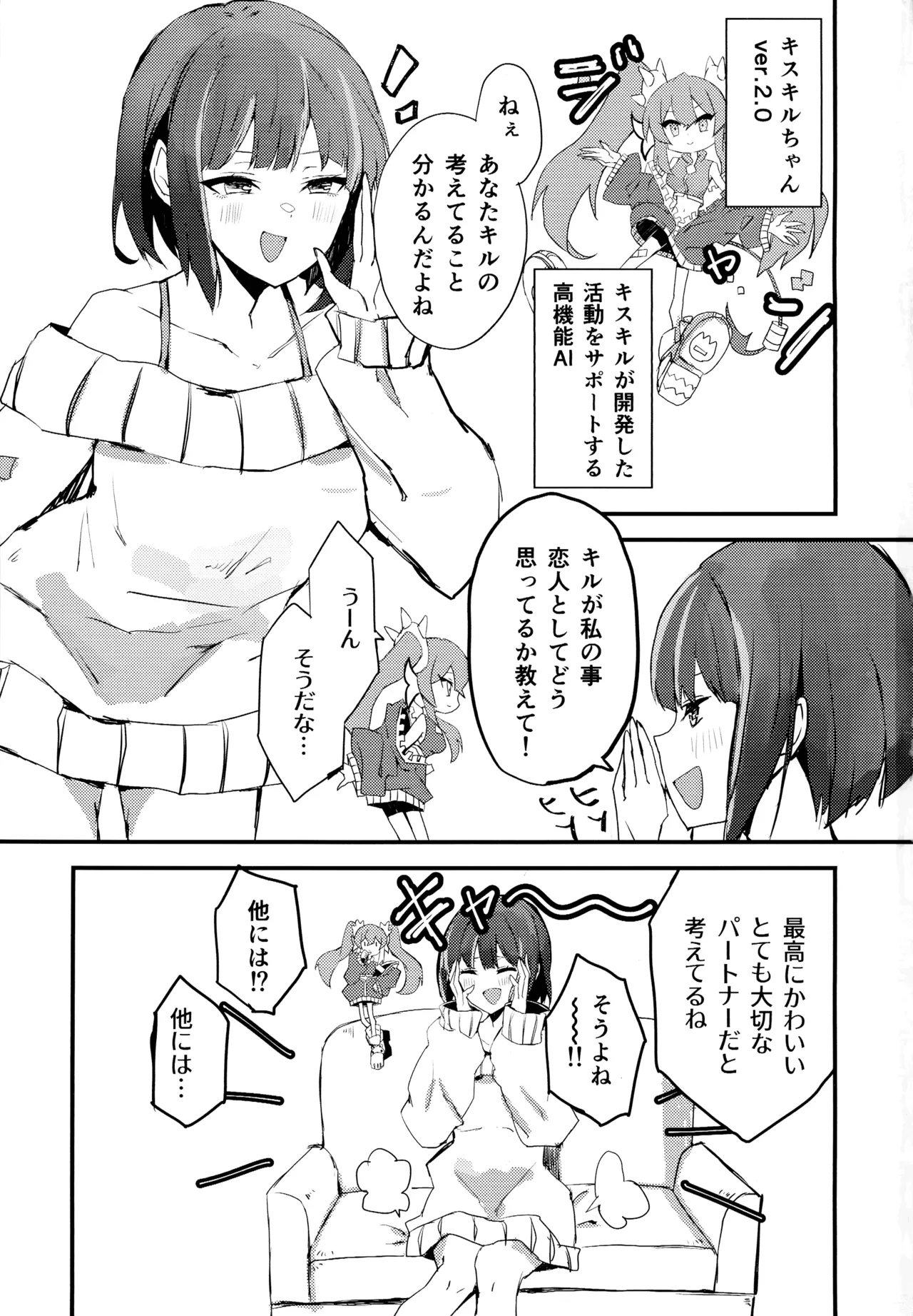 (強欲で謙虚なイベント TURN18) [WMD (斜森)] キスキル×リィラのしたい！ されたい！(遊戯王) Page.2