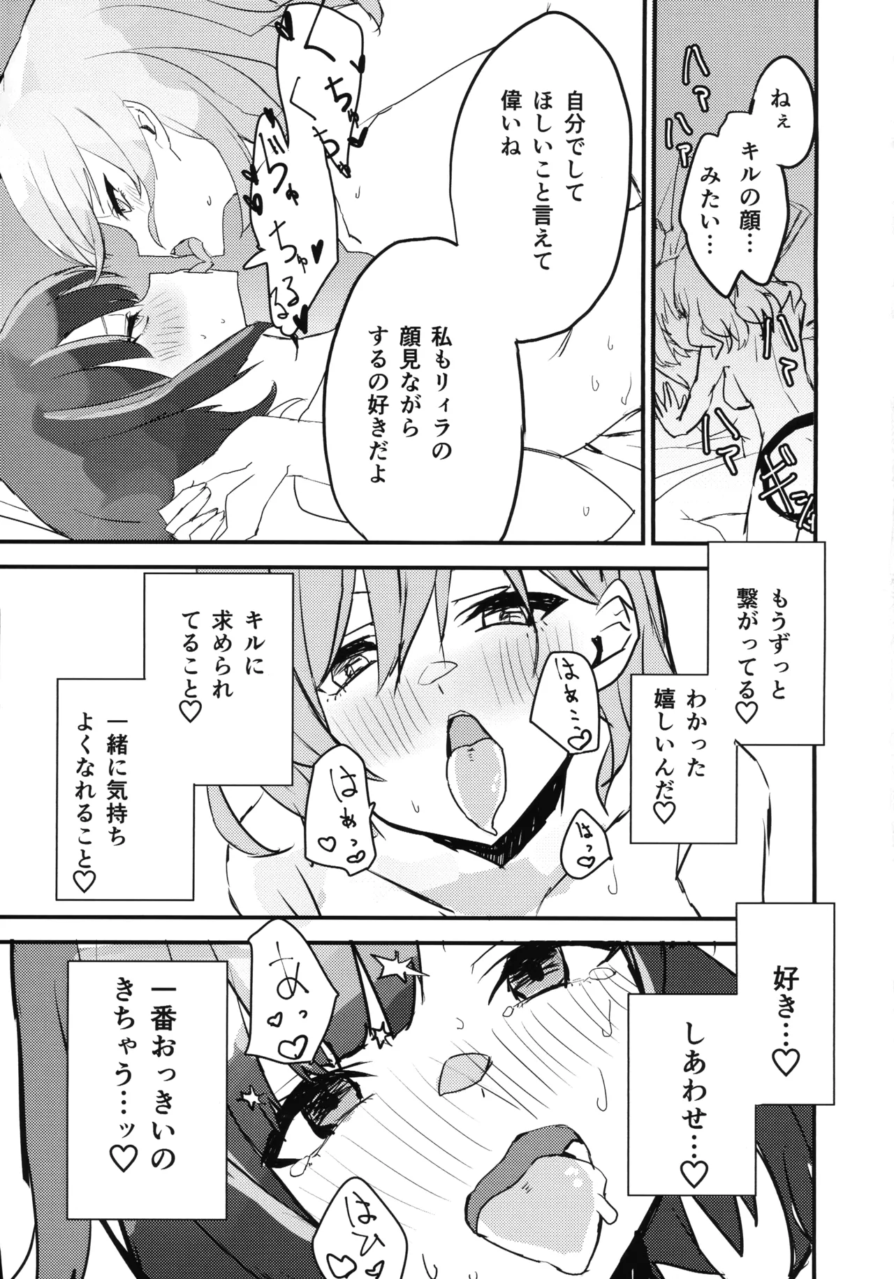 (強欲で謙虚なイベント TURN18) [WMD (斜森)] キスキル×リィラのしたい！ されたい！(遊戯王) Page.20