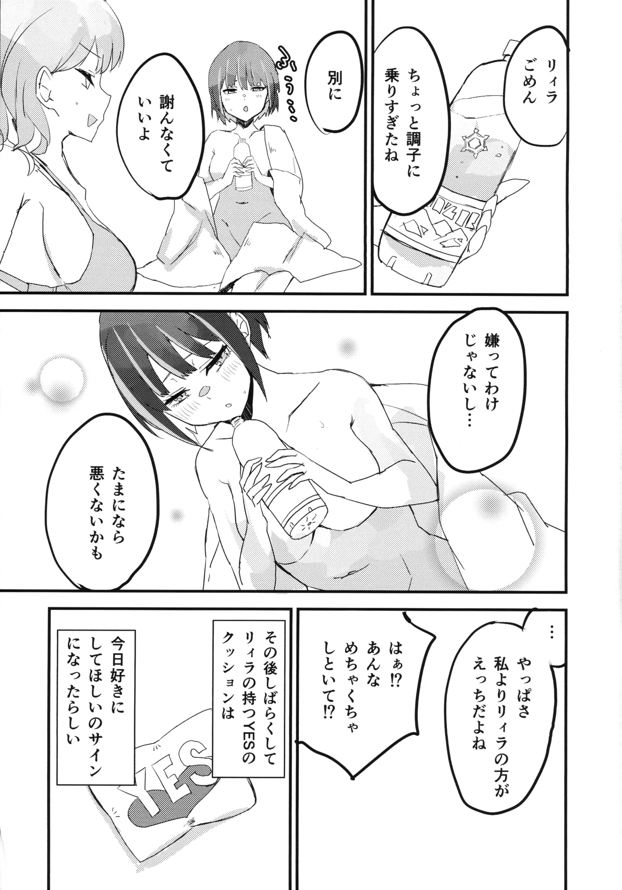 (強欲で謙虚なイベント TURN18) [WMD (斜森)] キスキル×リィラのしたい！ されたい！(遊戯王) Page.22