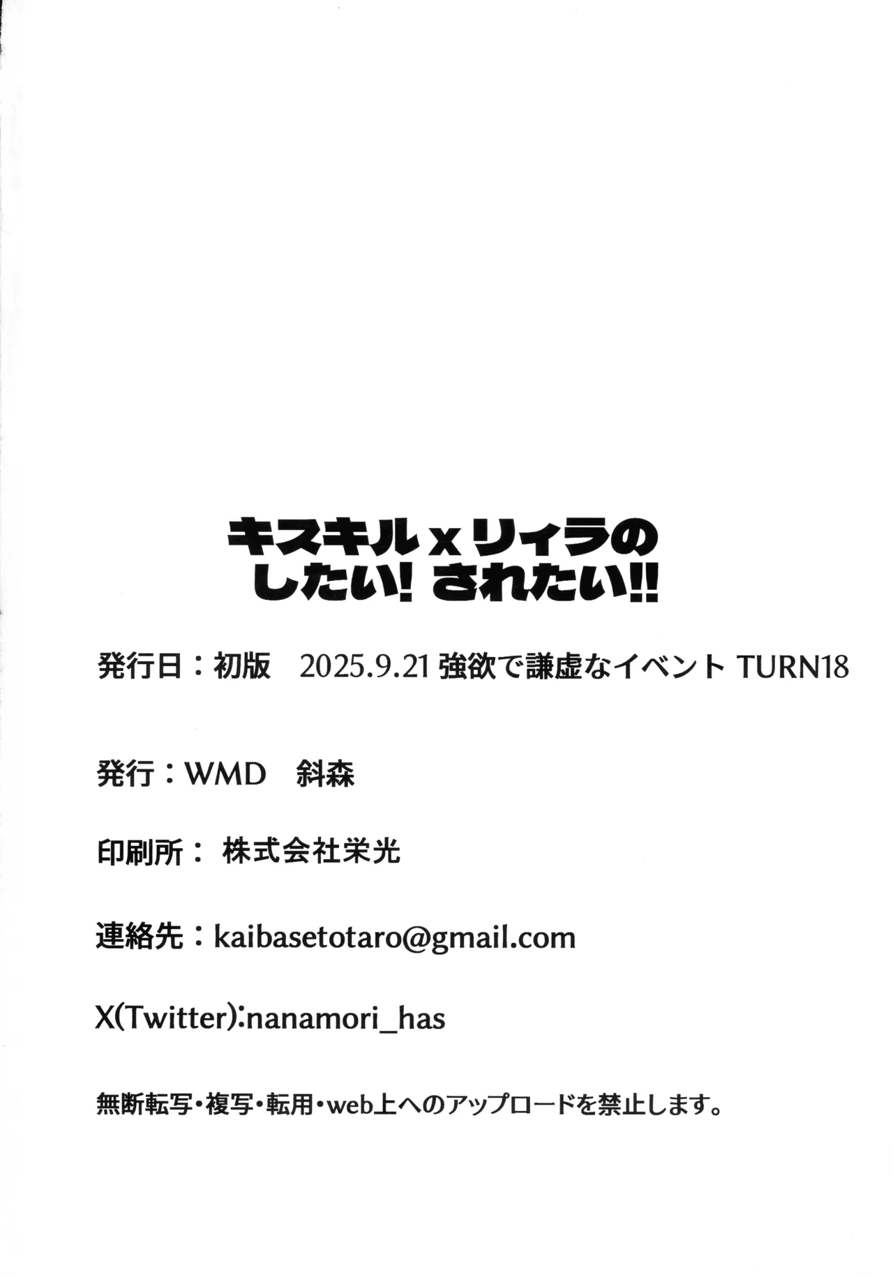 (強欲で謙虚なイベント TURN18) [WMD (斜森)] キスキル×リィラのしたい！ されたい！(遊戯王) Page.23