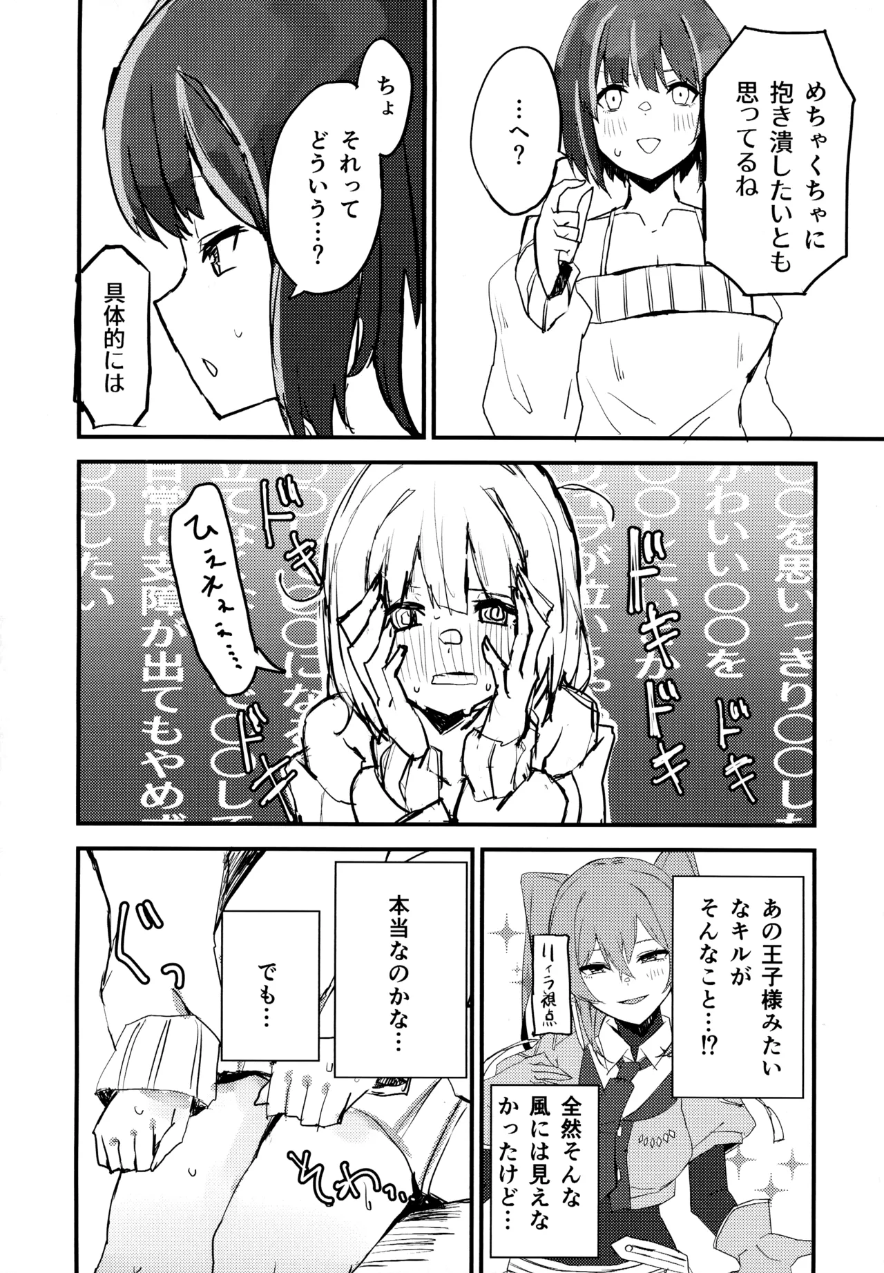 (強欲で謙虚なイベント TURN18) [WMD (斜森)] キスキル×リィラのしたい！ されたい！(遊戯王) Page.3