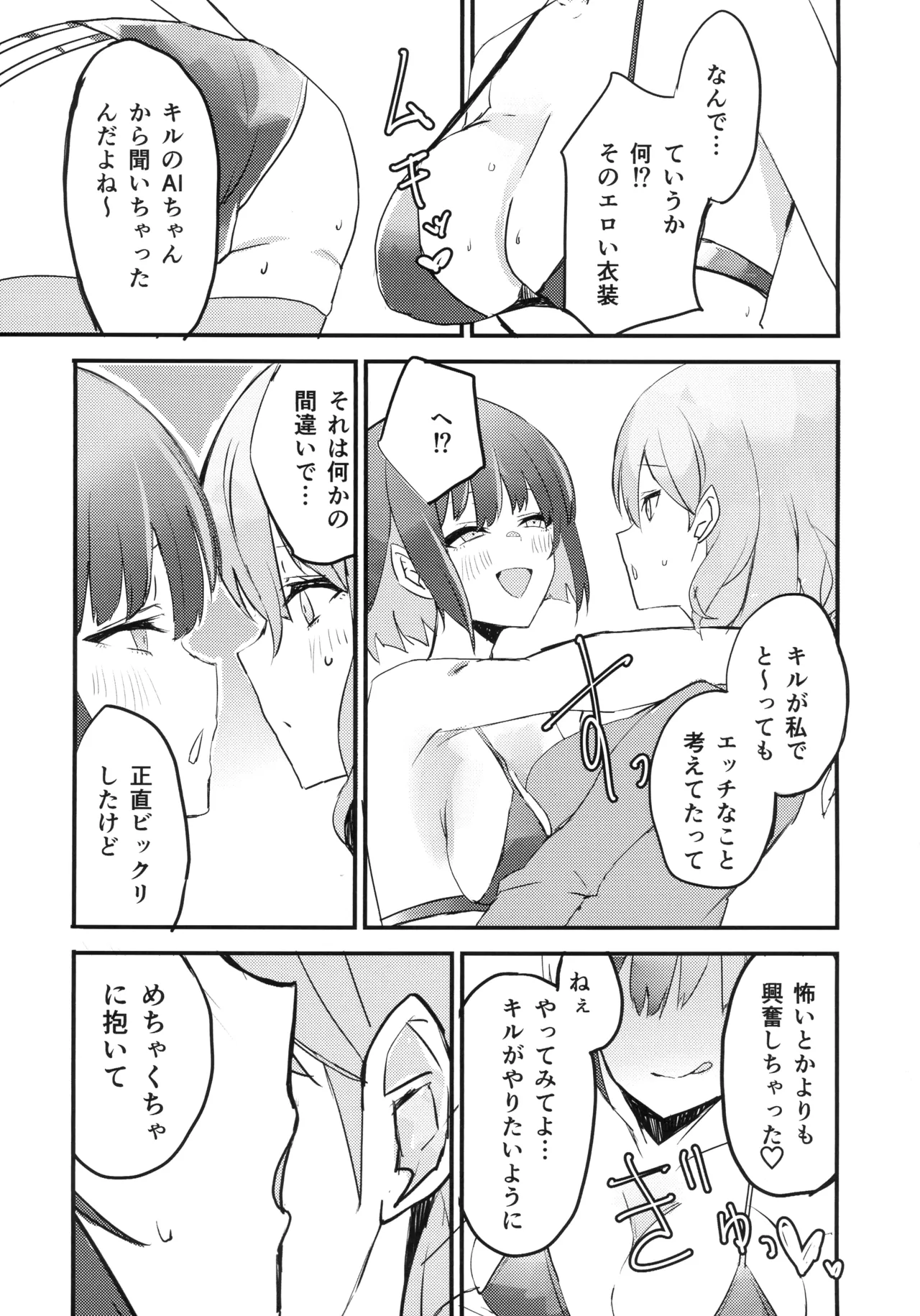 (強欲で謙虚なイベント TURN18) [WMD (斜森)] キスキル×リィラのしたい！ されたい！(遊戯王) Page.6