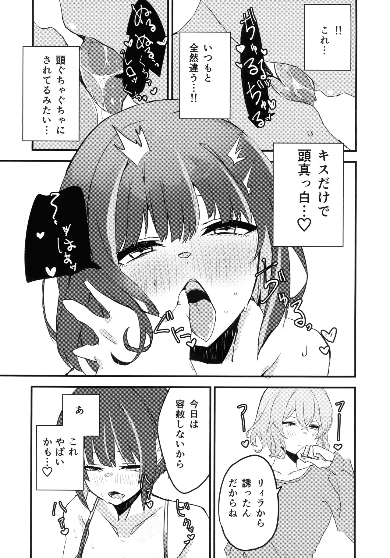 (強欲で謙虚なイベント TURN18) [WMD (斜森)] キスキル×リィラのしたい！ されたい！(遊戯王) Page.8