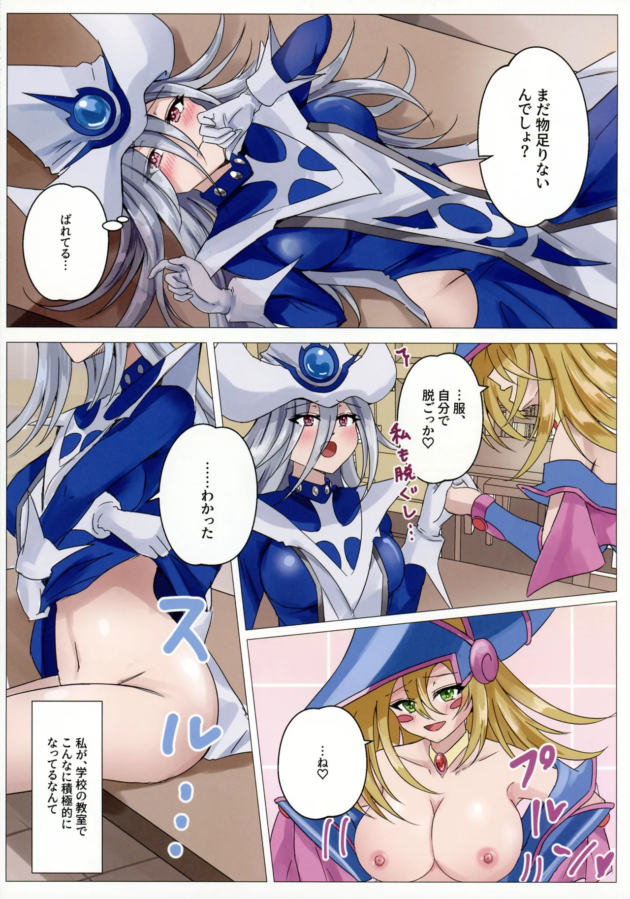 (C106) [ 葵之御息所 ] 魔女たちの放課後 (遊戯王) Page.15