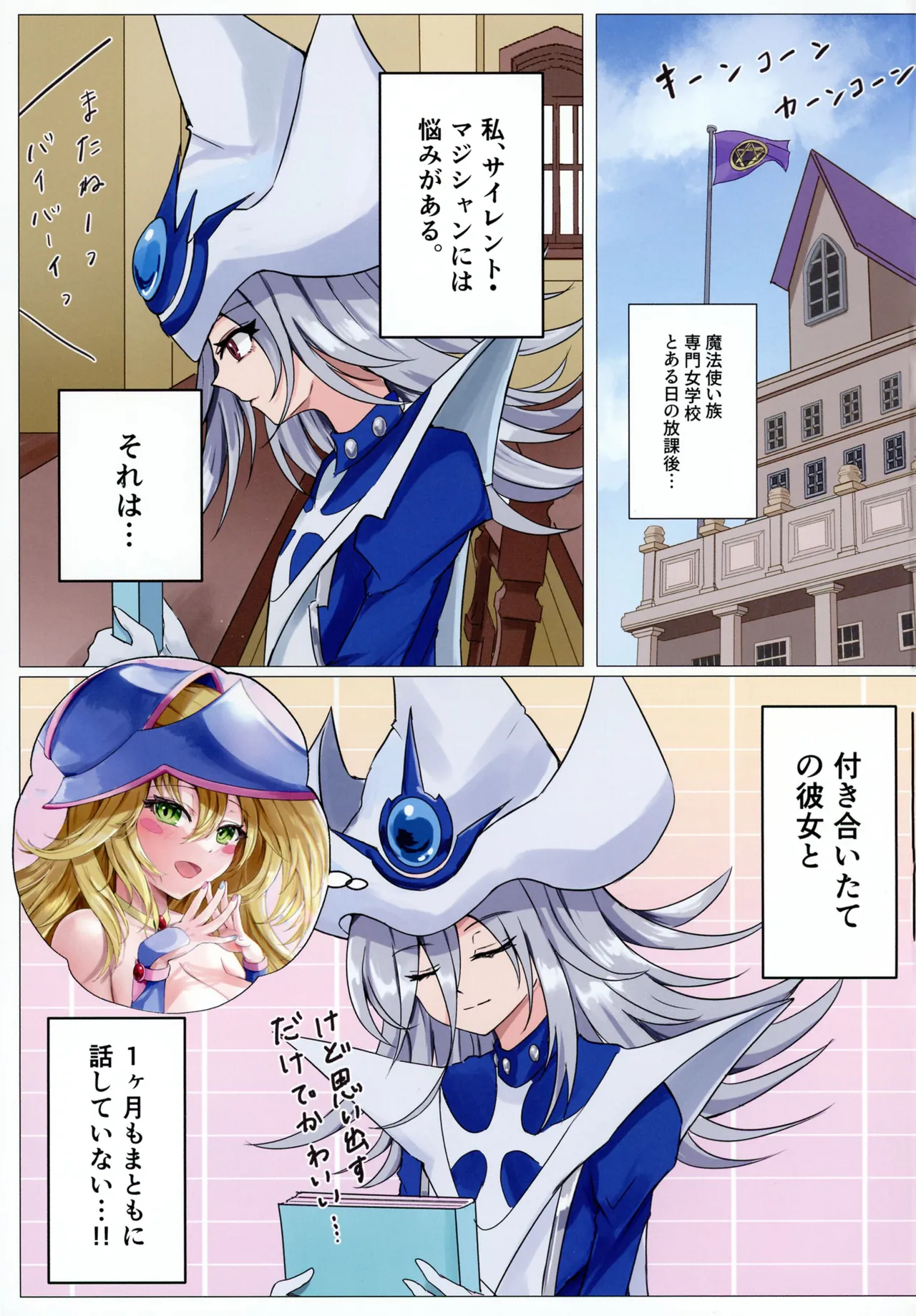 (C106) [ 葵之御息所 ] 魔女たちの放課後 (遊戯王) Page.2