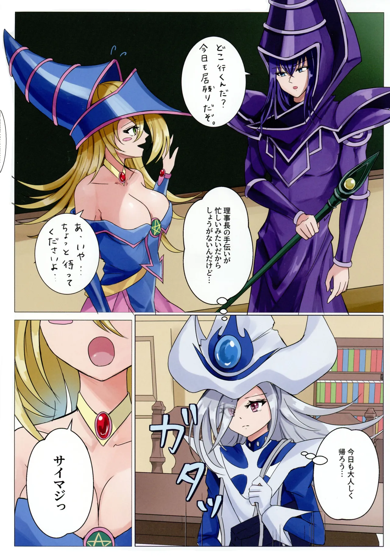 (C106) [ 葵之御息所 ] 魔女たちの放課後 (遊戯王) Page.3