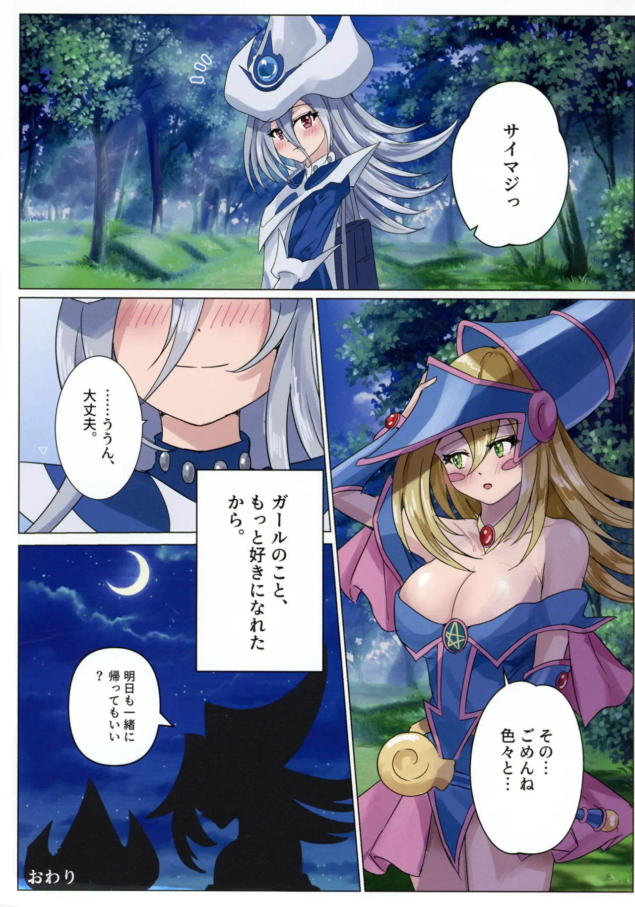 (C106) [ 葵之御息所 ] 魔女たちの放課後 (遊戯王) Page.33