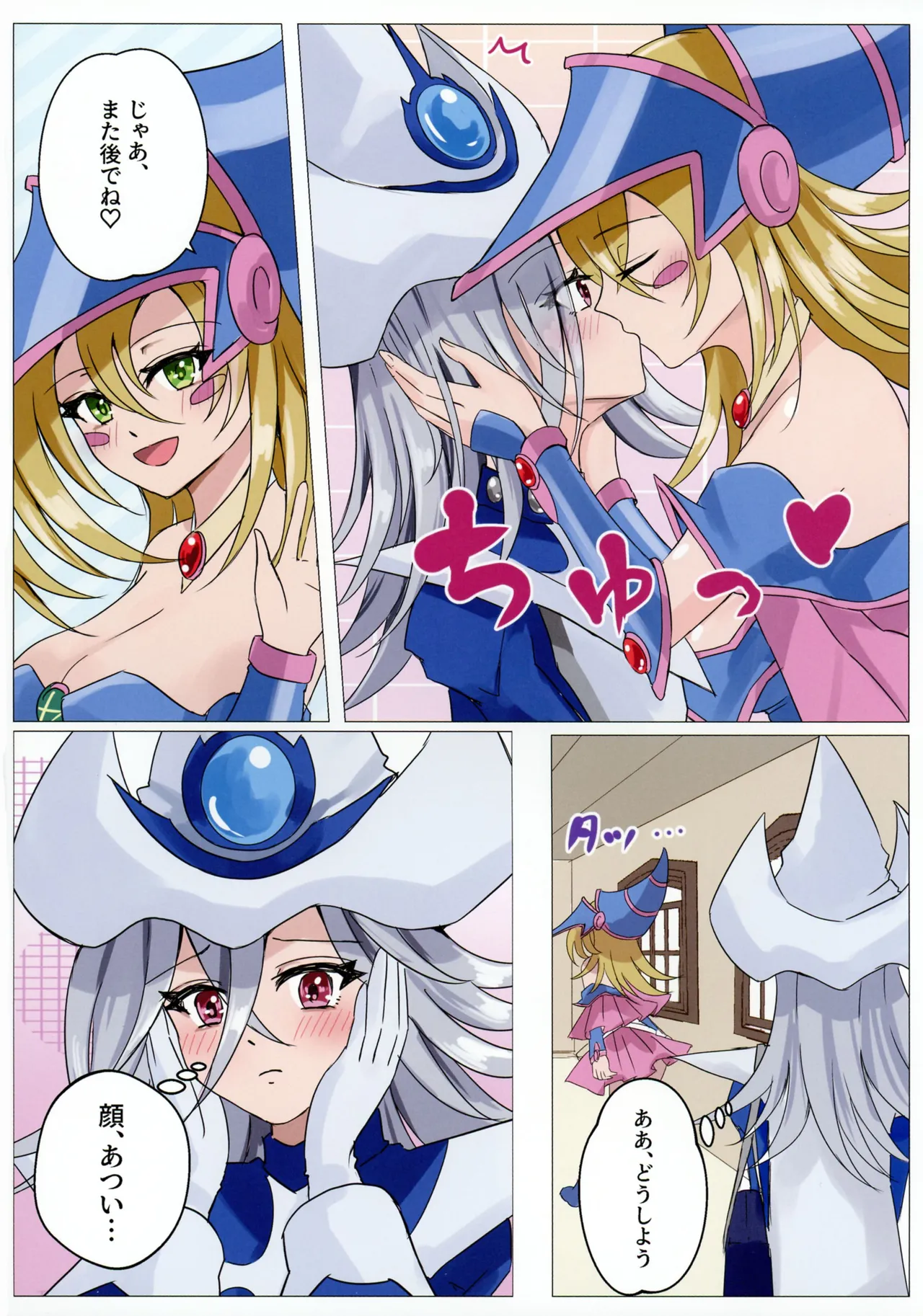 (C106) [ 葵之御息所 ] 魔女たちの放課後 (遊戯王) Page.5