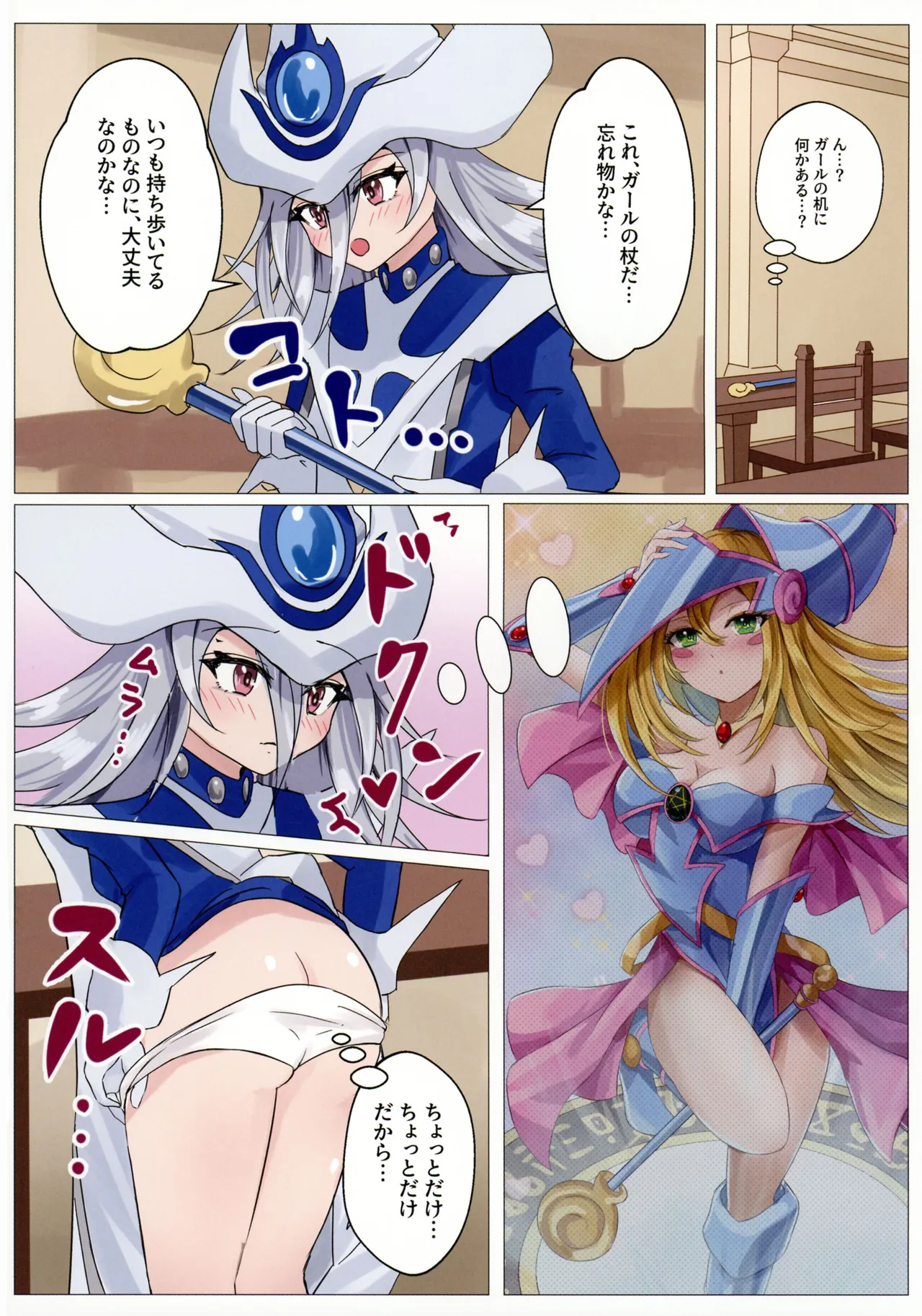 (C106) [ 葵之御息所 ] 魔女たちの放課後 (遊戯王) Page.7