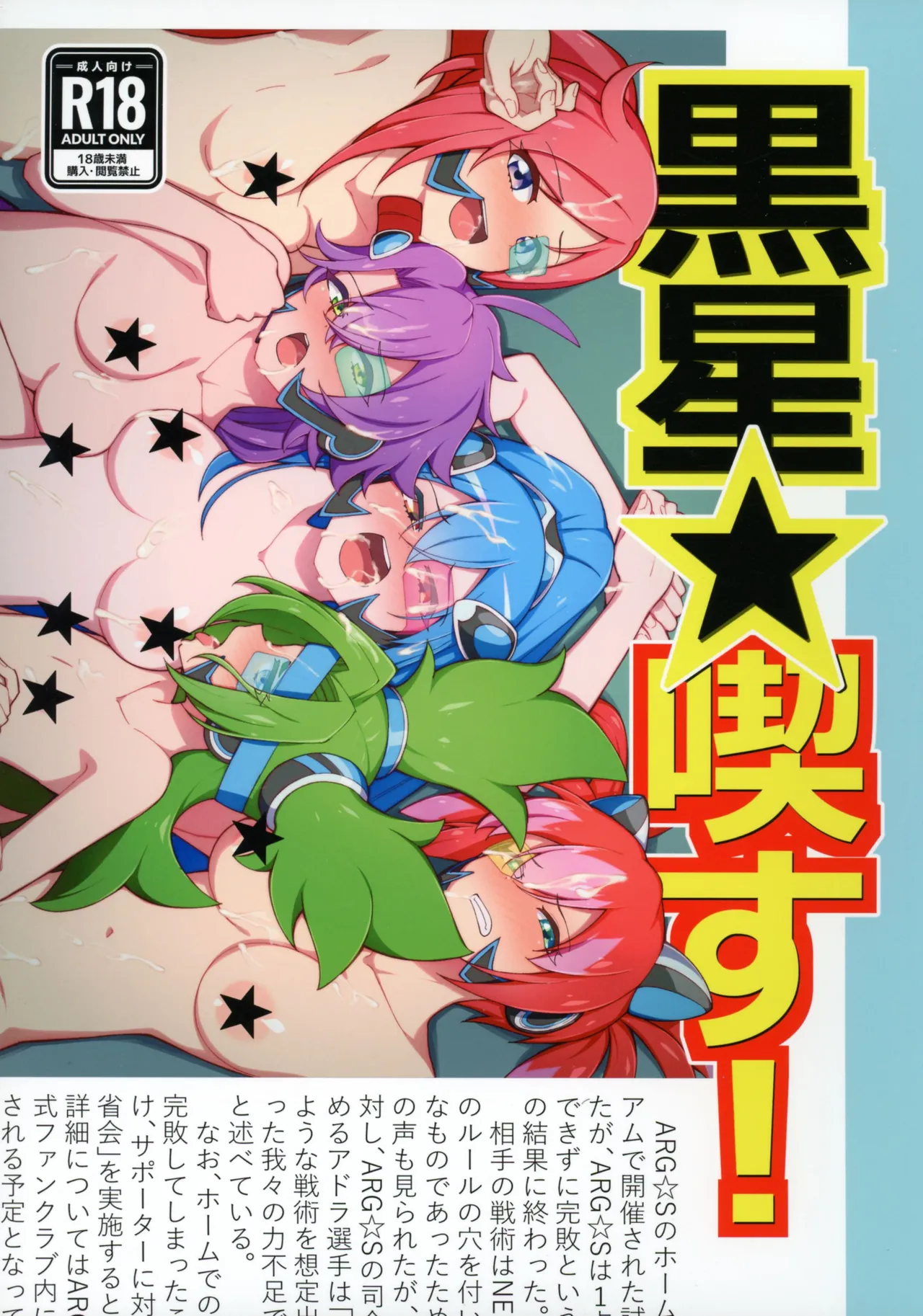 (強欲で謙虚なイベントTURN18) [流水体 (水点下)] 黒星★喫す! (遊☆戯☆王 OCG)