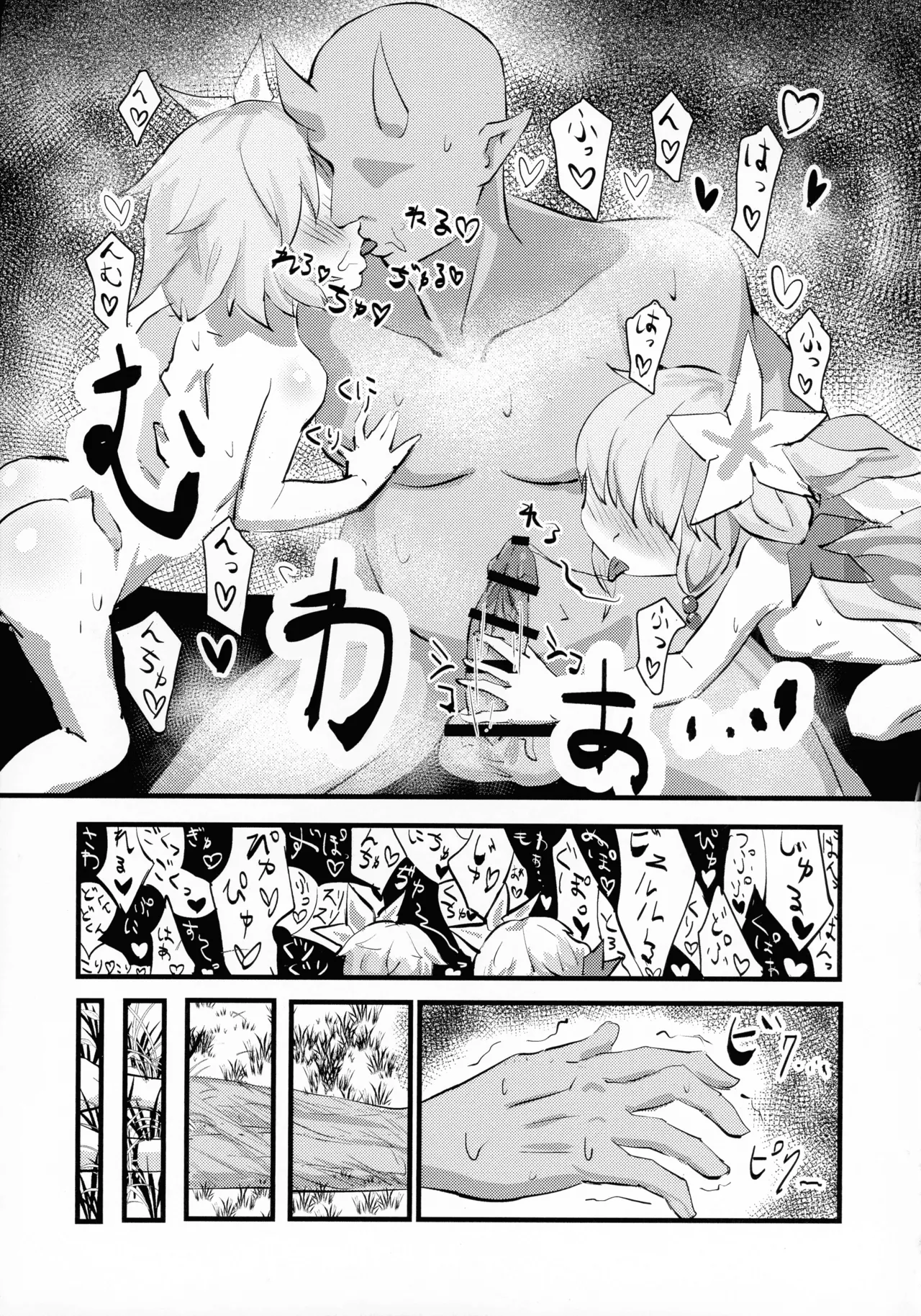 (強欲で謙虚なイベントTURN18) [サークル兎耳屋 (兎耳山みしろ)] 蟲惑魔姉妹の落とし穴 (遊戯王) Page.13