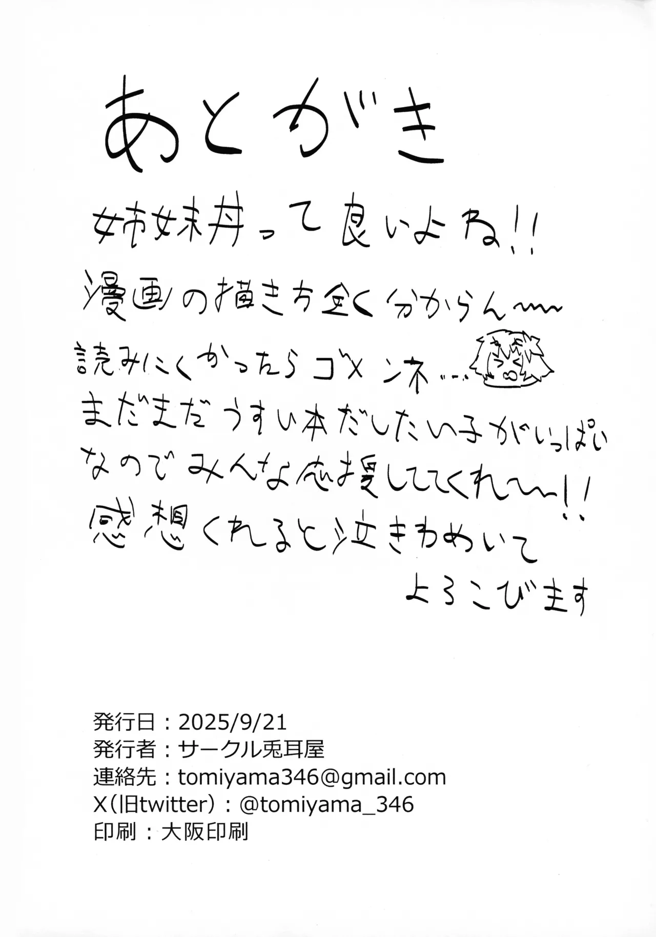 (強欲で謙虚なイベントTURN18) [サークル兎耳屋 (兎耳山みしろ)] 蟲惑魔姉妹の落とし穴 (遊戯王) Page.14