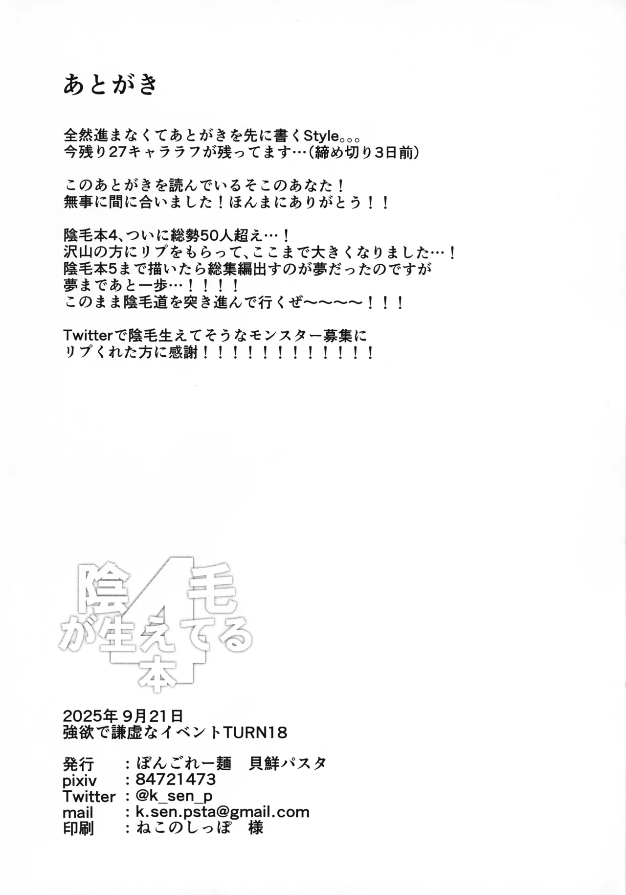 (強欲で謙虚なイベントTURN18) [ぼんごれー麺 (貝鮮パスタ)] 陰毛が生えてる本4 (遊☆戯☆王 OCG) Page.34