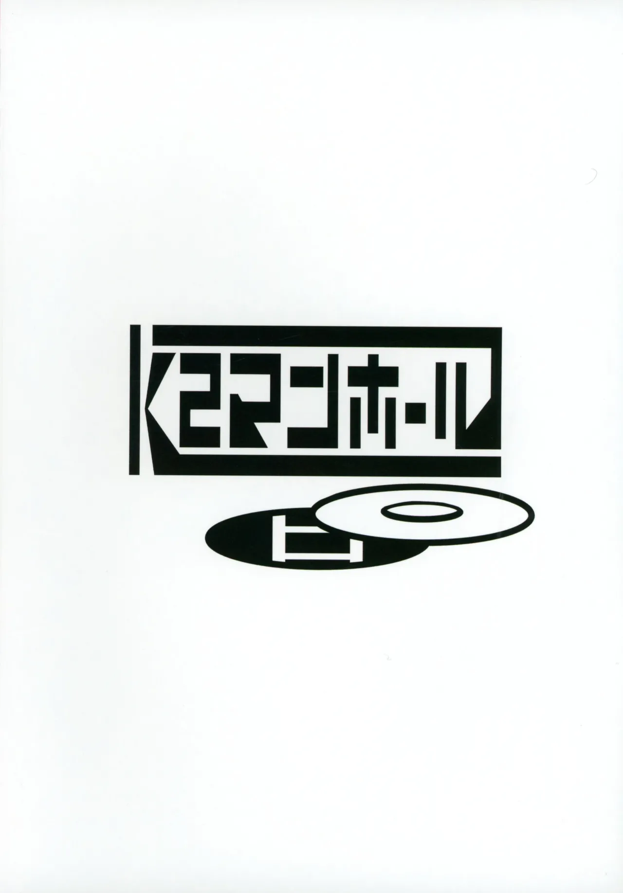 (C107) [K2マンホール (P)] 快楽印 発情期の獣 (遊戯王) Page.2