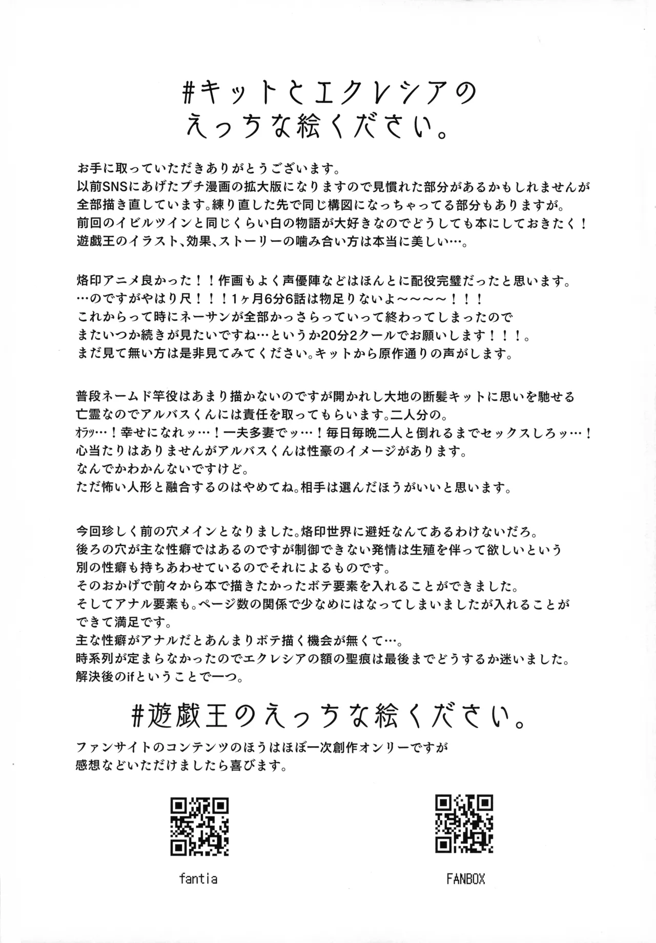 (C107) [K2マンホール (P)] 快楽印 発情期の獣 (遊戯王) Page.37