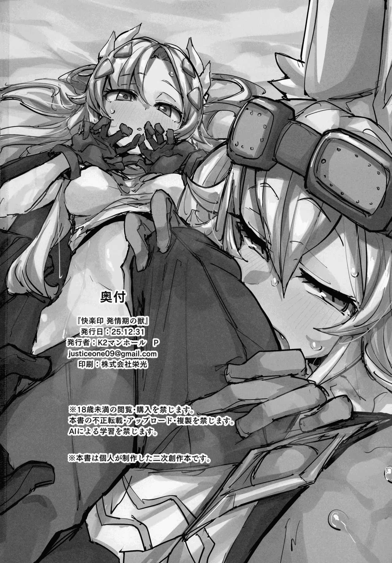 (C107) [K2マンホール (P)] 快楽印 発情期の獣 (遊戯王) Page.38