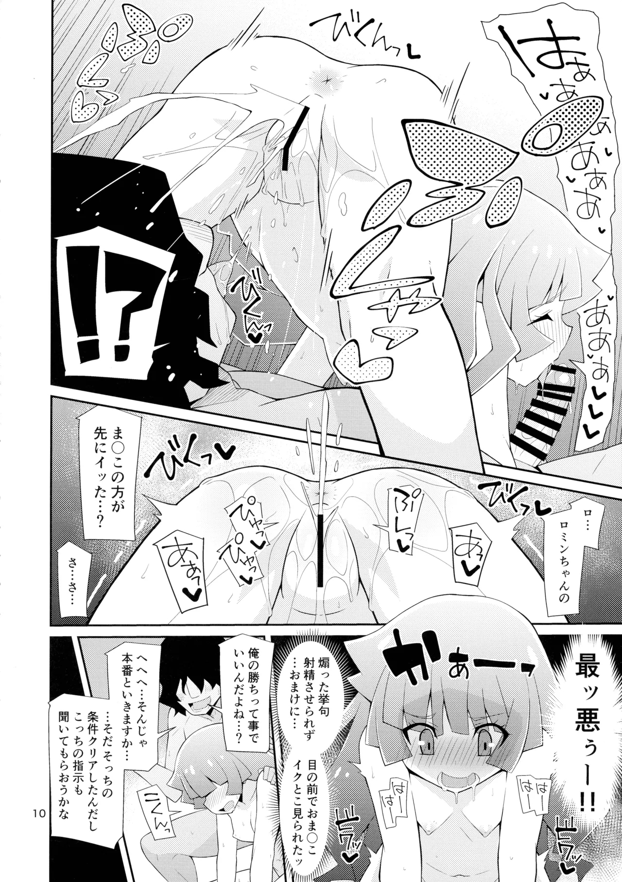 [よんかごわーくす (シカプ)] 霧島、ファンと決闘るってよ (遊戯王SEVENS) Page.10