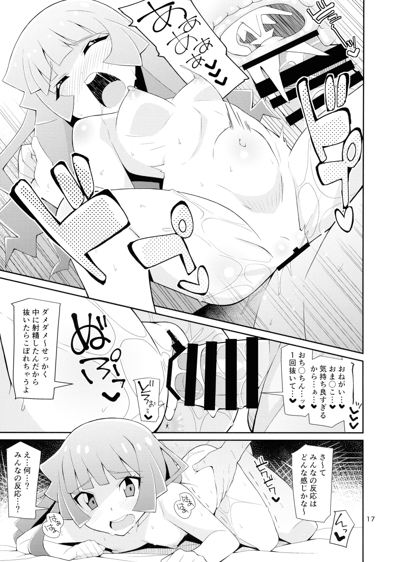 [よんかごわーくす (シカプ)] 霧島、ファンと決闘るってよ (遊戯王SEVENS) Page.17