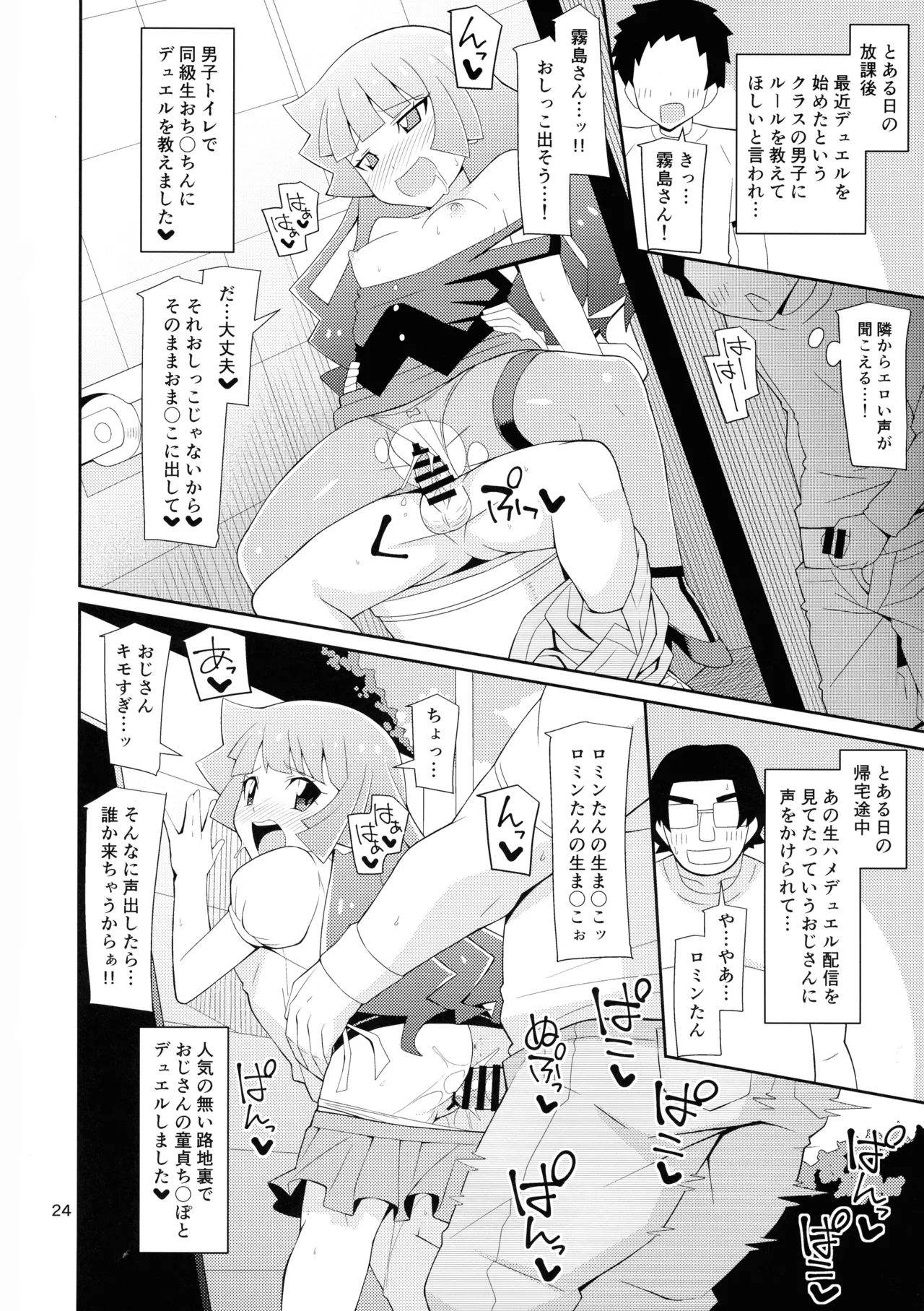 [よんかごわーくす (シカプ)] 霧島、ファンと決闘るってよ (遊戯王SEVENS) Page.24