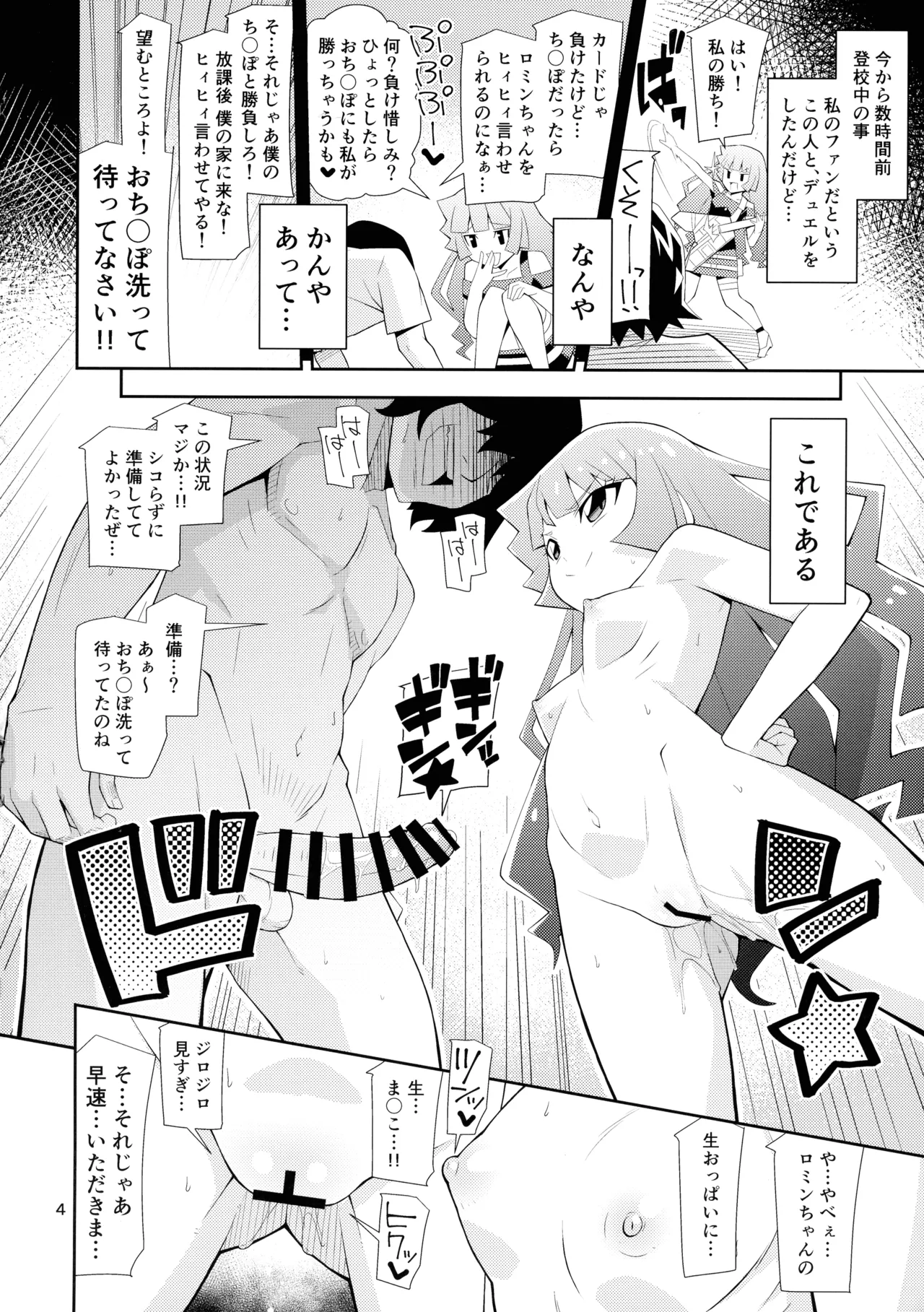 [よんかごわーくす (シカプ)] 霧島、ファンと決闘るってよ (遊戯王SEVENS) Page.4
