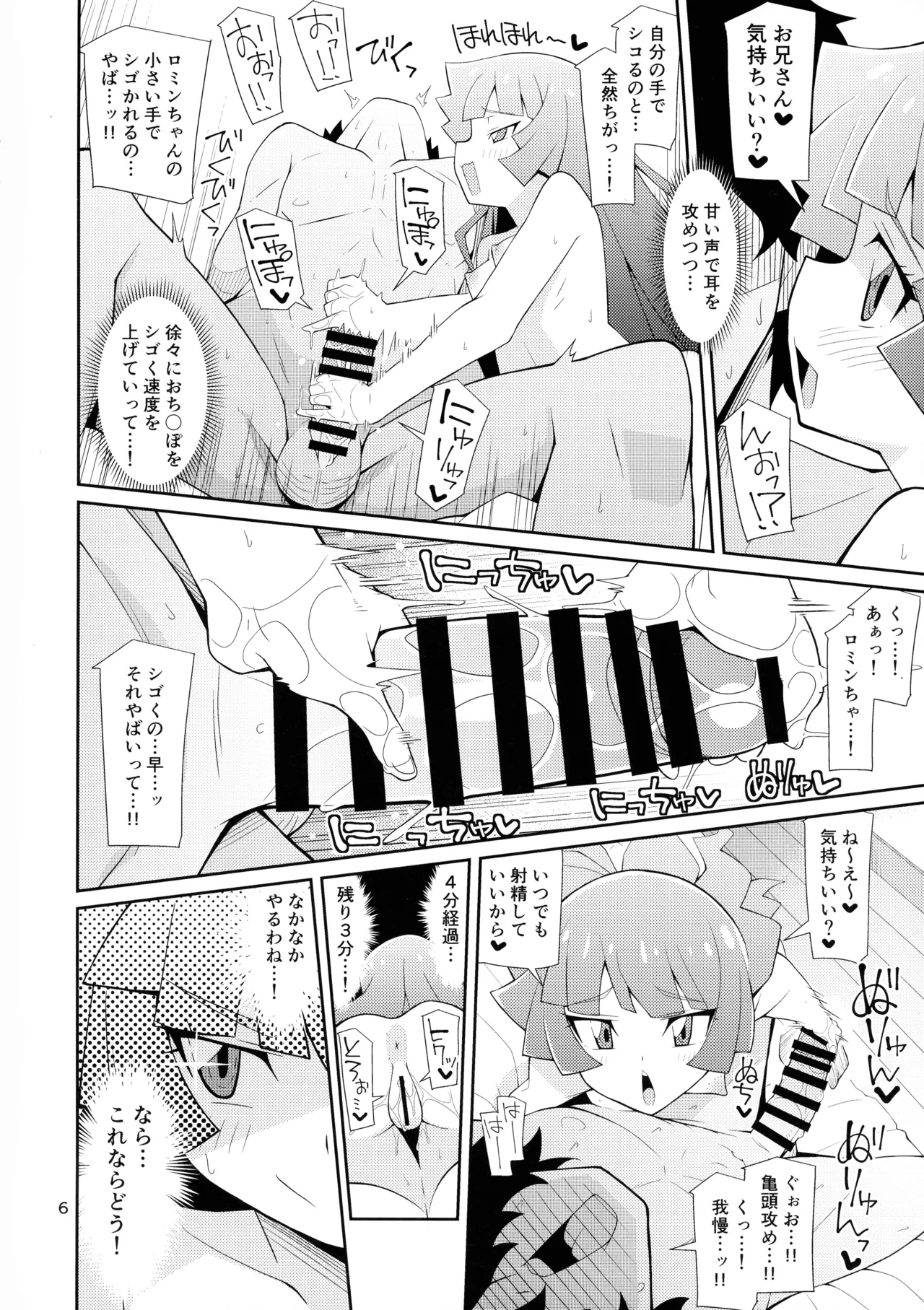 [よんかごわーくす (シカプ)] 霧島、ファンと決闘るってよ (遊戯王SEVENS) Page.6