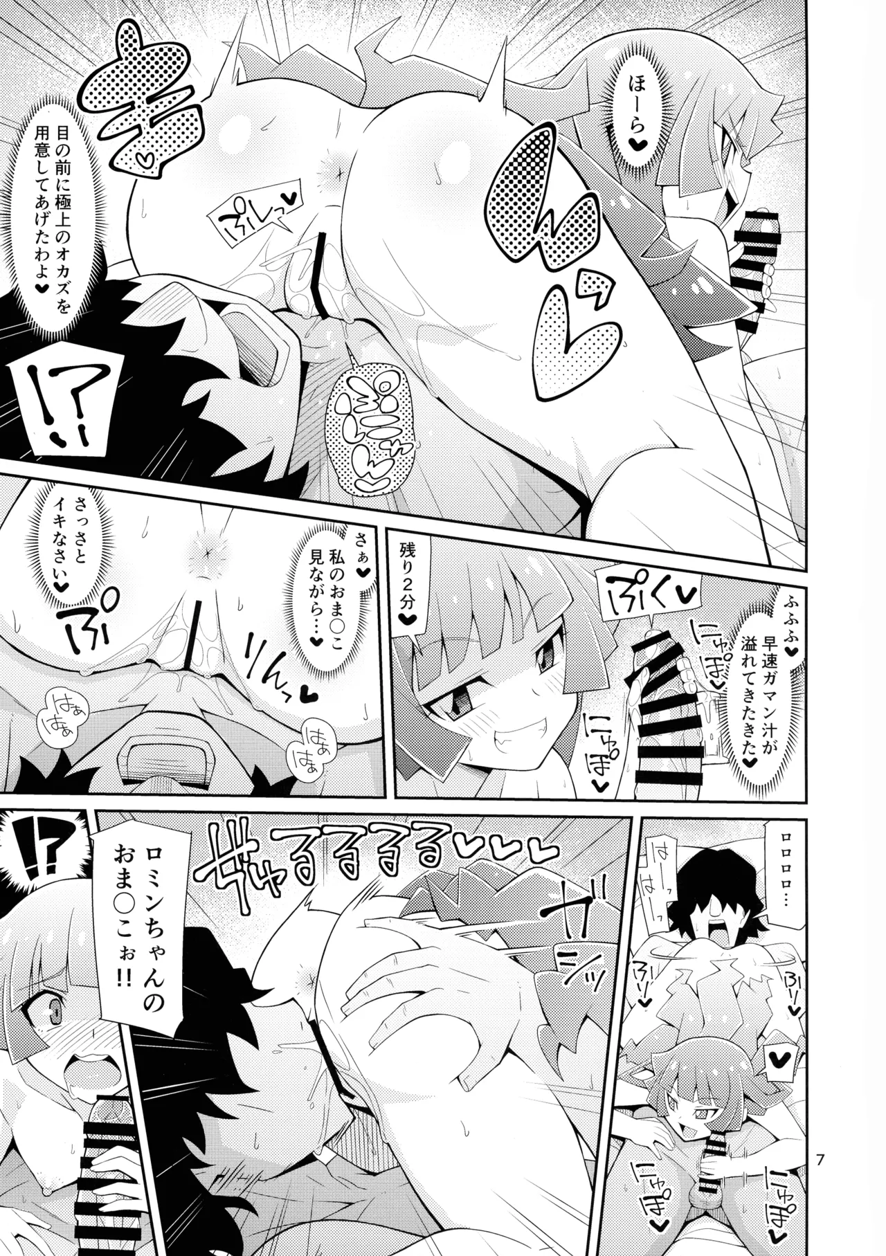 [よんかごわーくす (シカプ)] 霧島、ファンと決闘るってよ (遊戯王SEVENS) Page.7