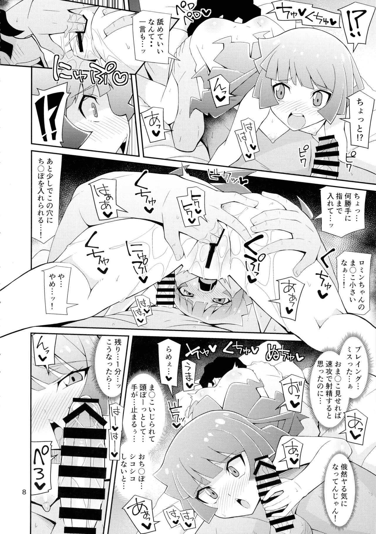 [よんかごわーくす (シカプ)] 霧島、ファンと決闘るってよ (遊戯王SEVENS) Page.8