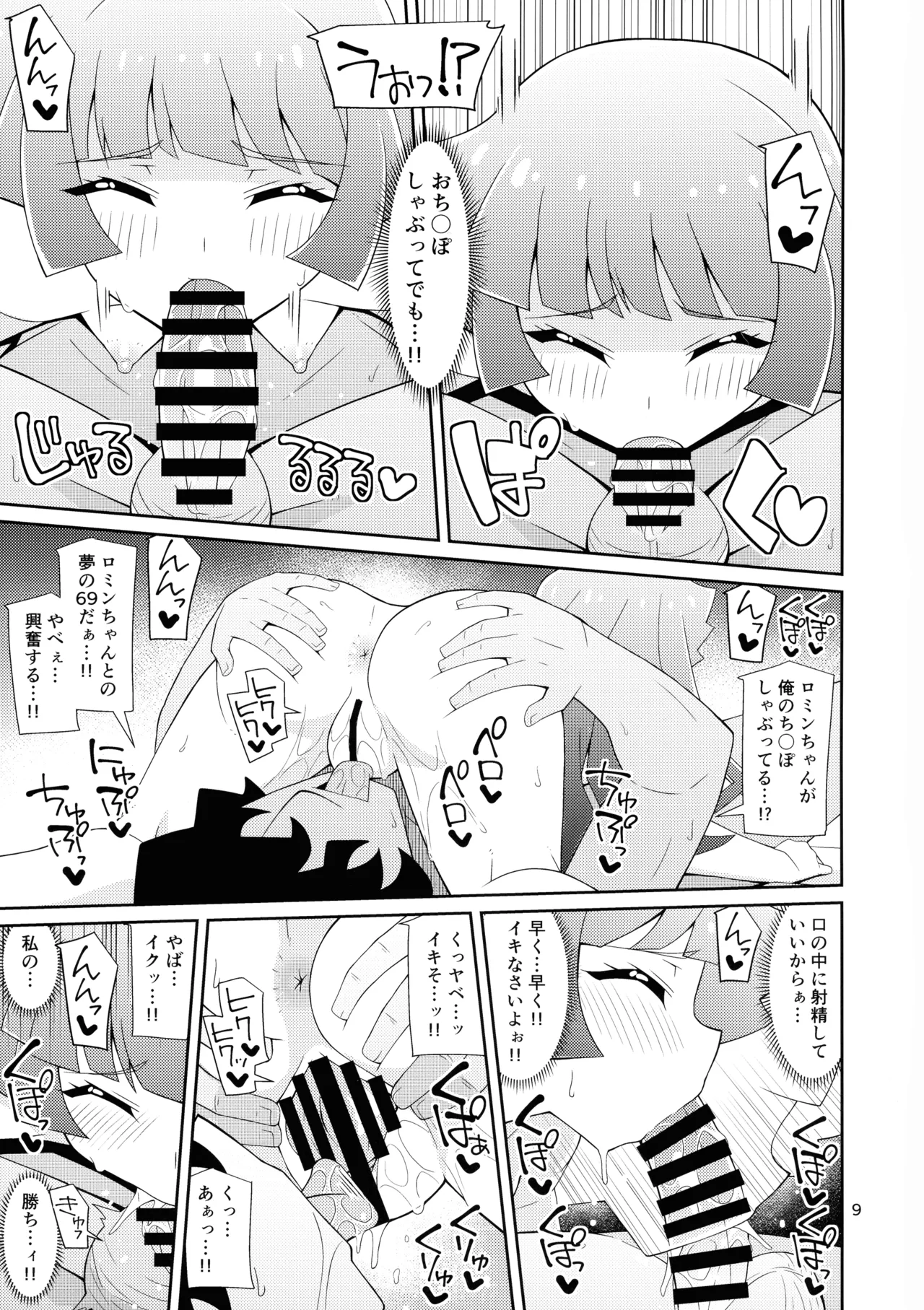[よんかごわーくす (シカプ)] 霧島、ファンと決闘るってよ (遊戯王SEVENS) Page.9