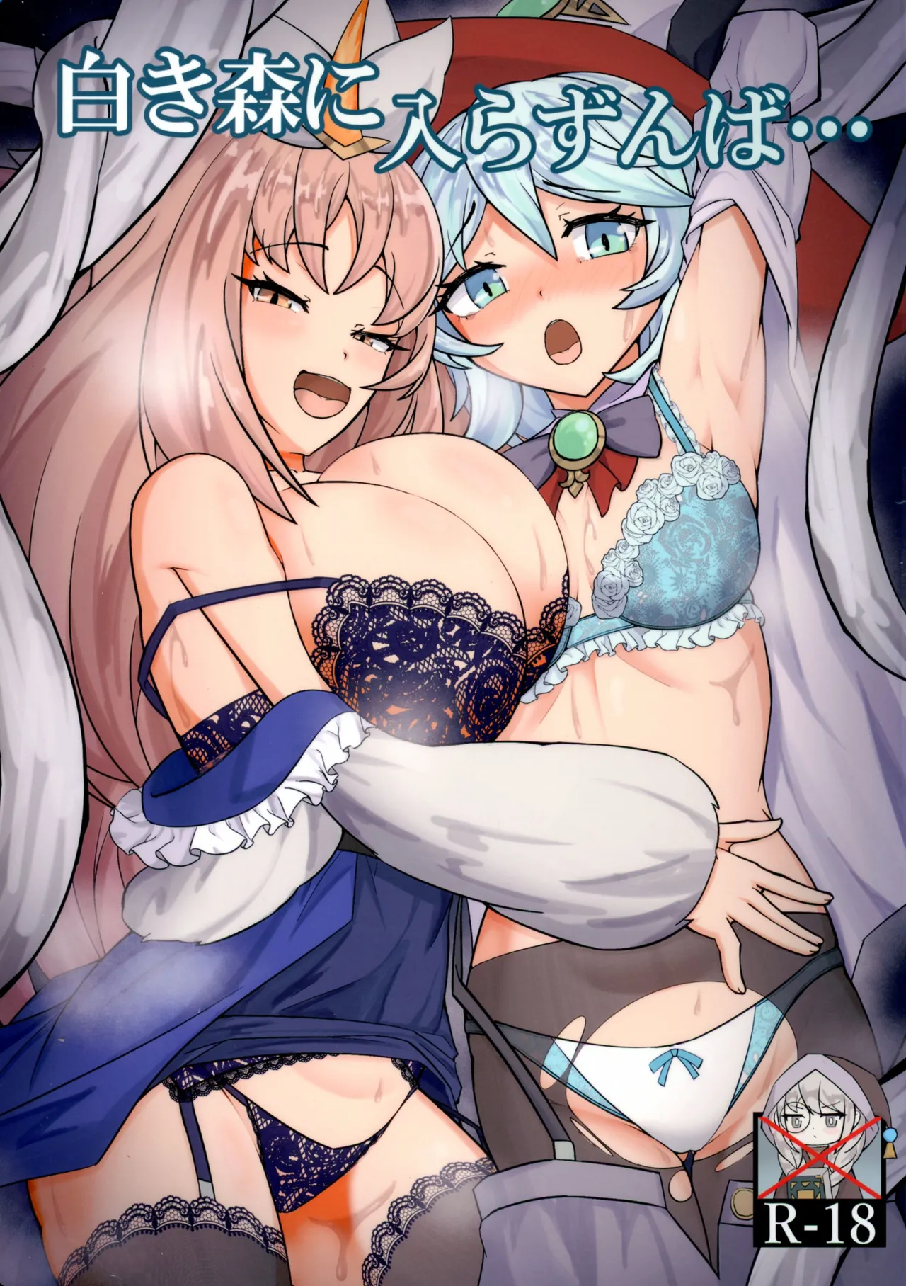 (強欲で謙虚なイベントTURN17) [2回攻撃 (二弾)] 白き森に入らずんば… (遊戯王)