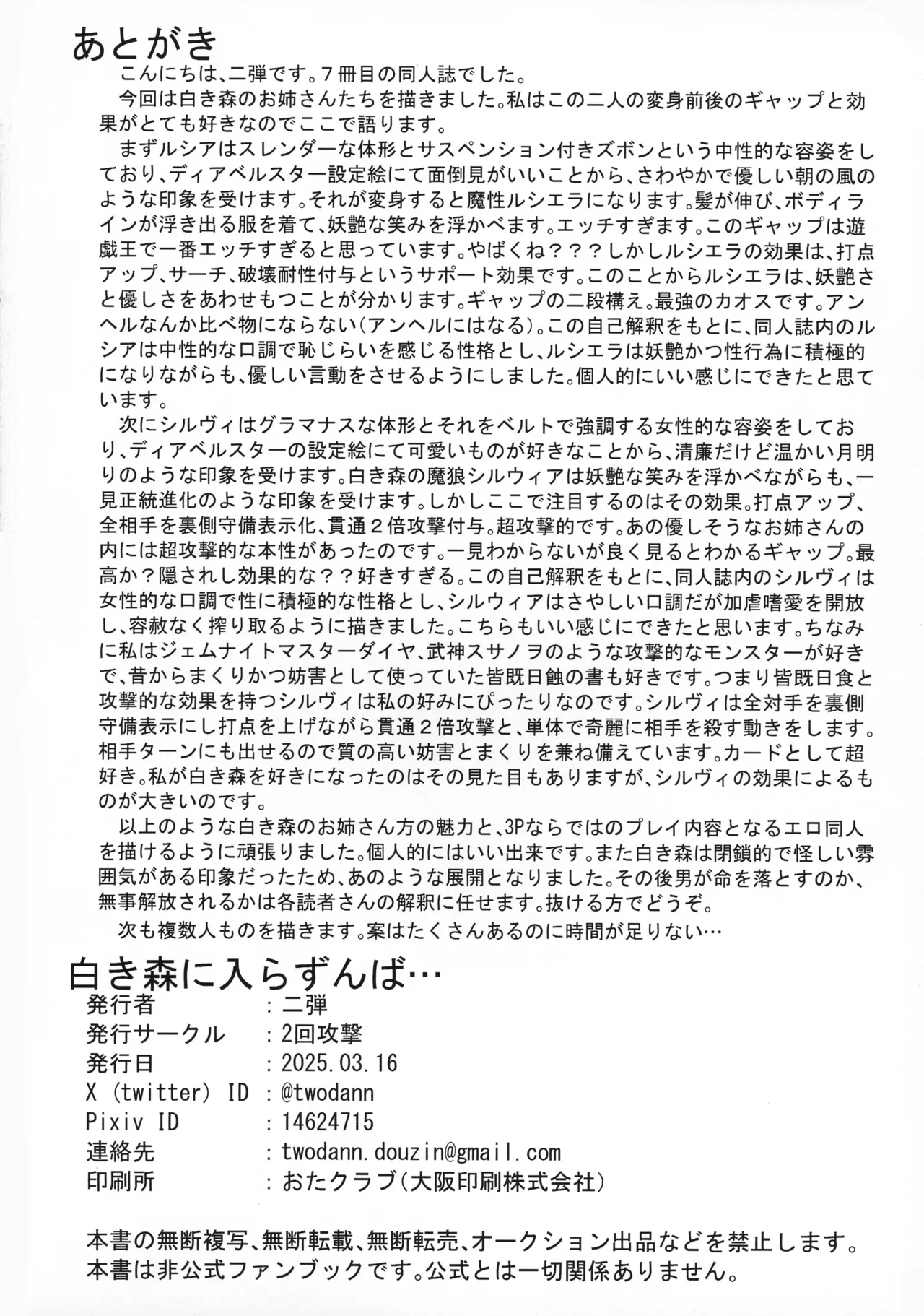 (強欲で謙虚なイベントTURN17) [2回攻撃 (二弾)] 白き森に入らずんば… (遊戯王) Page.22