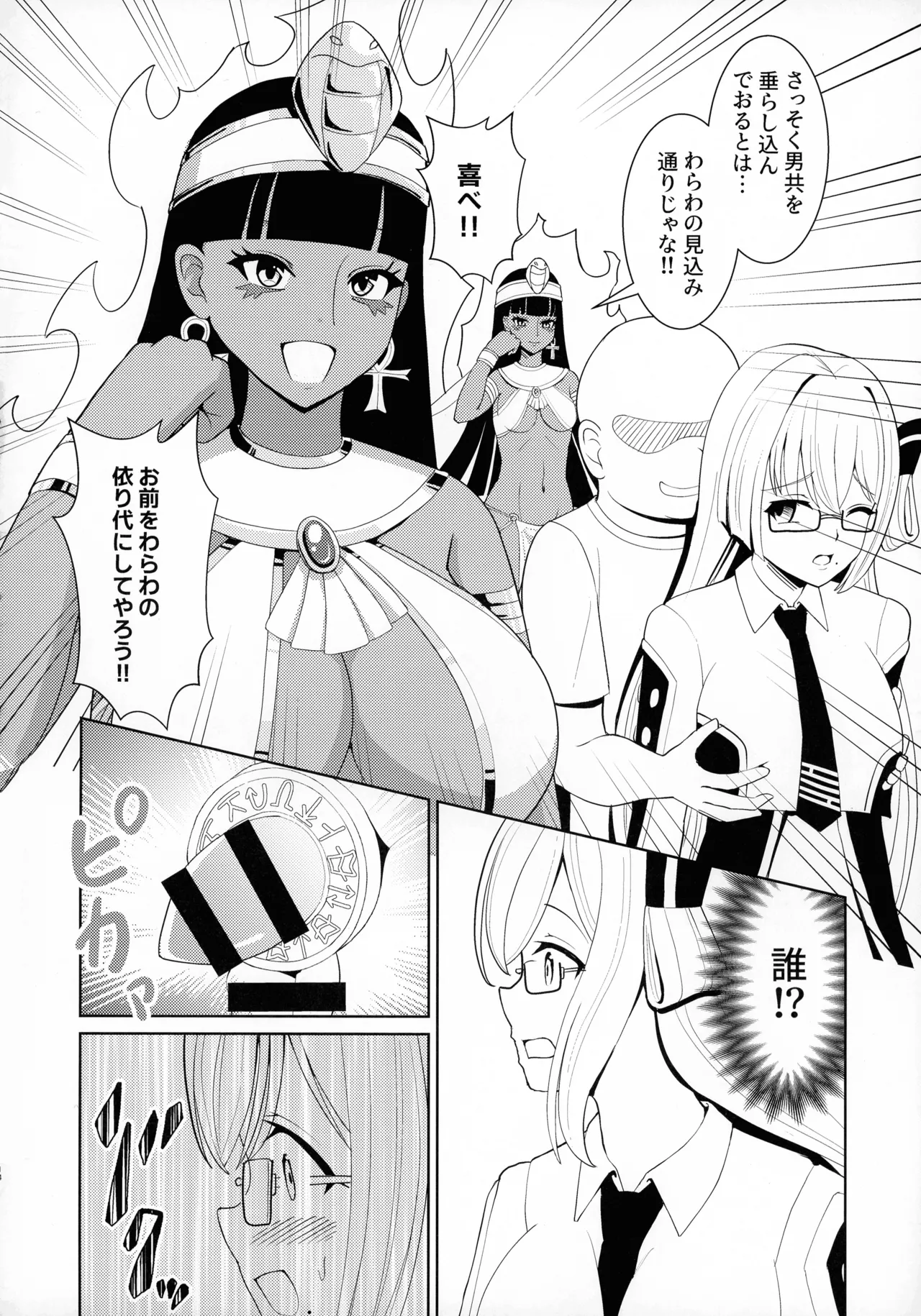 (C107) [猫の耳] 千年淫姫 妖姫に魅入られた陥没乳首オタ女の話 (遊戯王) Page.14