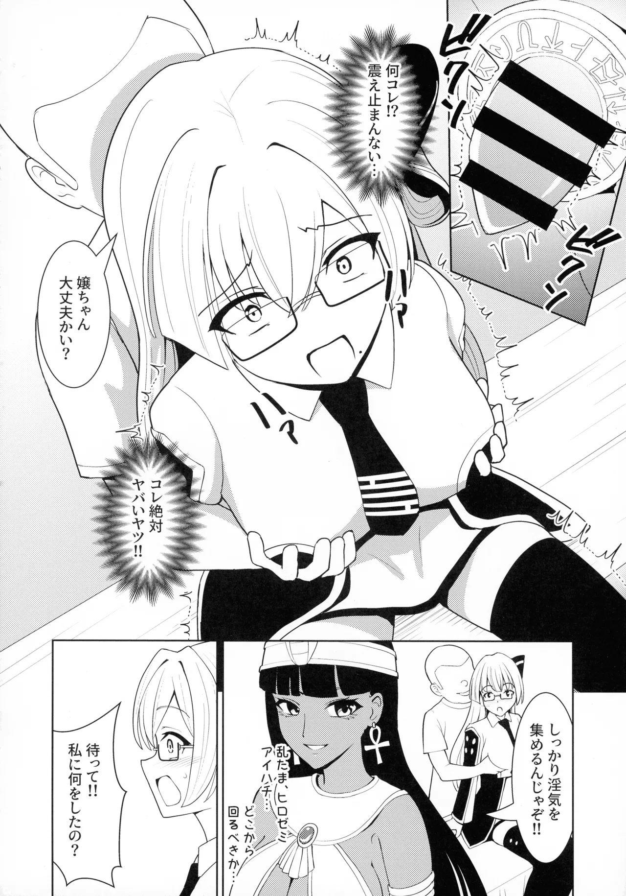 (C107) [猫の耳] 千年淫姫 妖姫に魅入られた陥没乳首オタ女の話 (遊戯王) Page.16