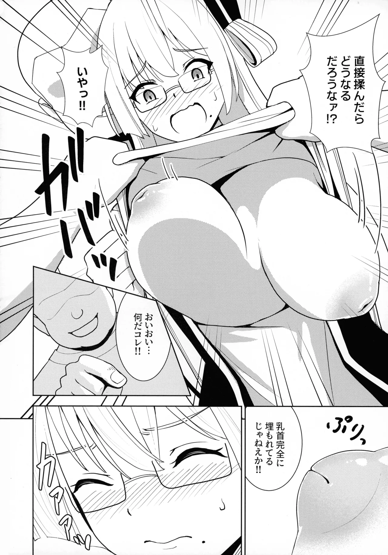 (C107) [猫の耳] 千年淫姫 妖姫に魅入られた陥没乳首オタ女の話 (遊戯王) Page.18