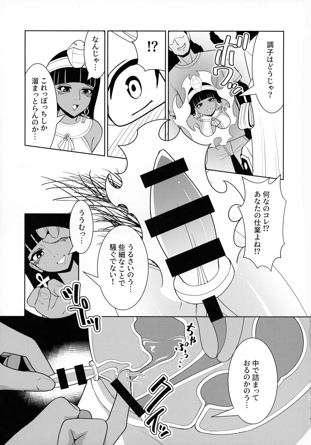 (C107) [猫の耳] 千年淫姫 妖姫に魅入られた陥没乳首オタ女の話 (遊戯王) Page.27