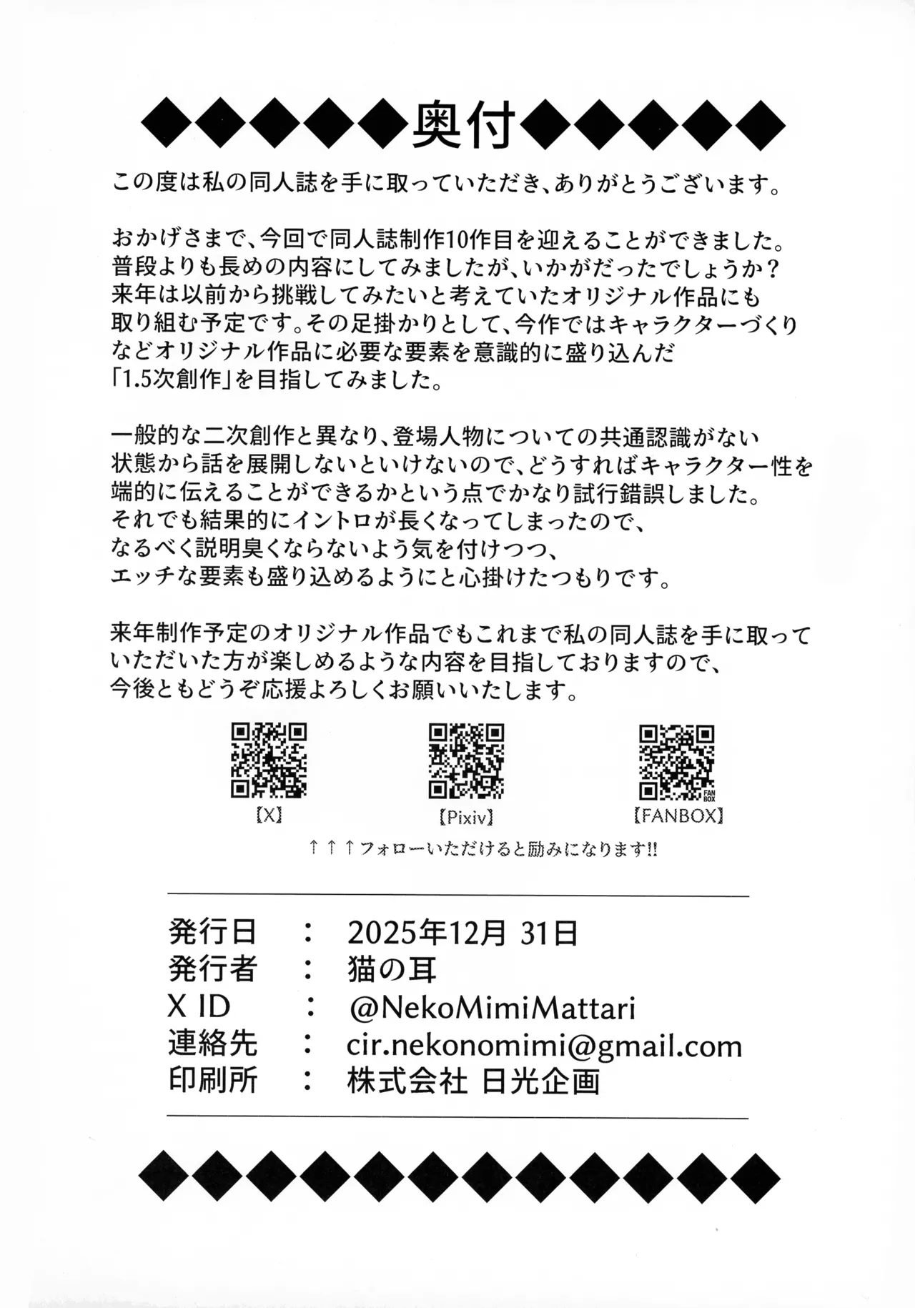 (C107) [猫の耳] 千年淫姫 妖姫に魅入られた陥没乳首オタ女の話 (遊戯王) Page.42