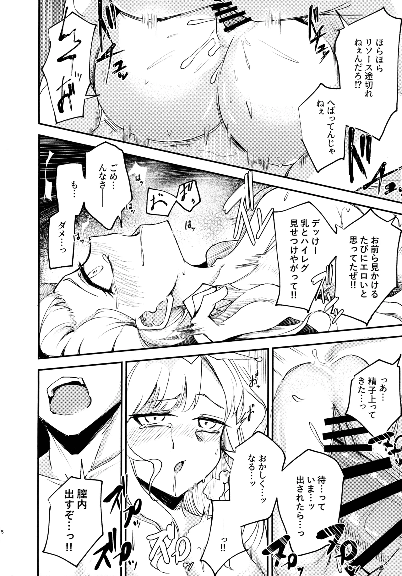 (C107) [2月のまんちかん (如月ミロ)] M∀LICEにひどいことする本 (遊戯王) Page.10