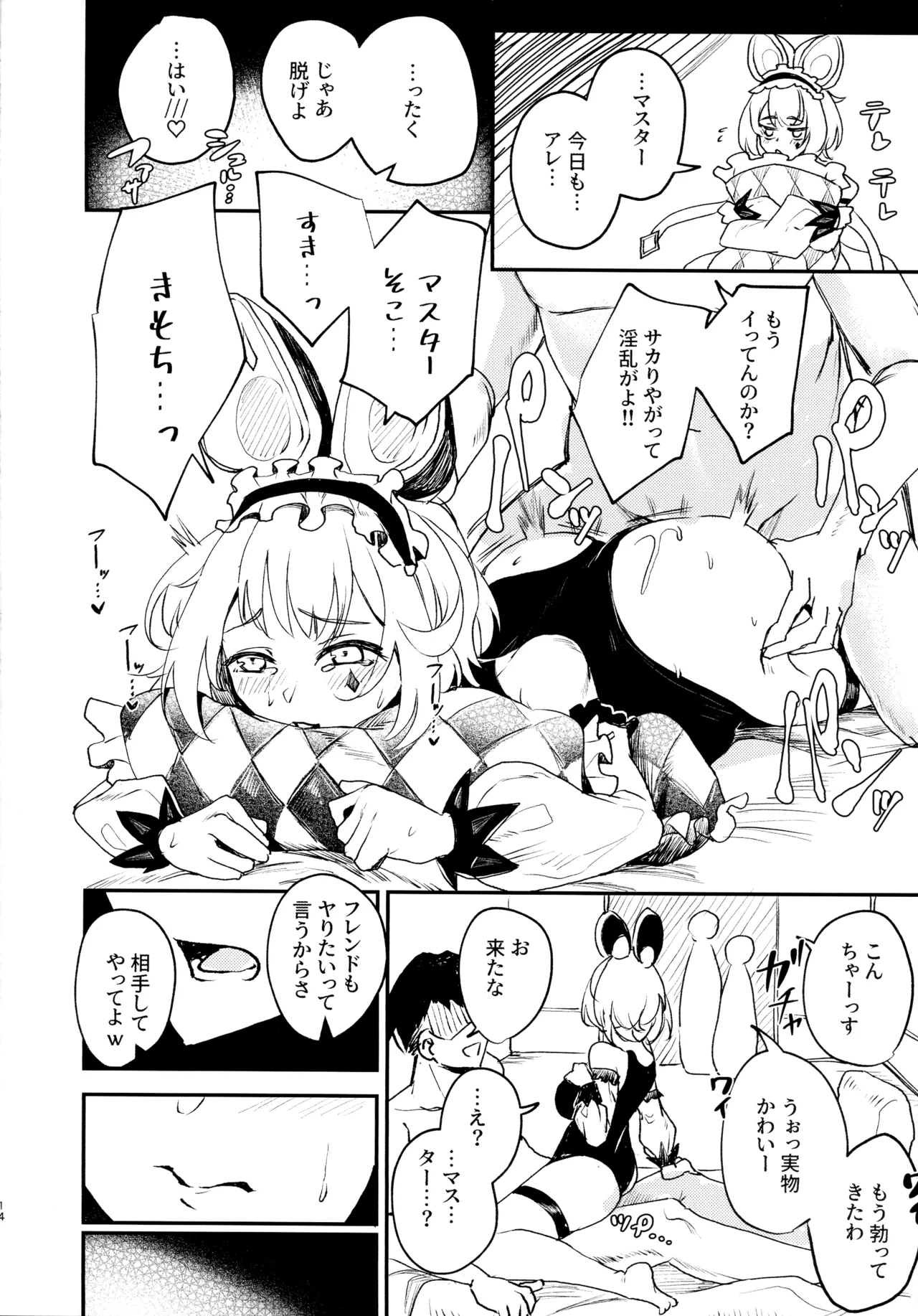 (C107) [2月のまんちかん (如月ミロ)] M∀LICEにひどいことする本 (遊戯王) Page.16