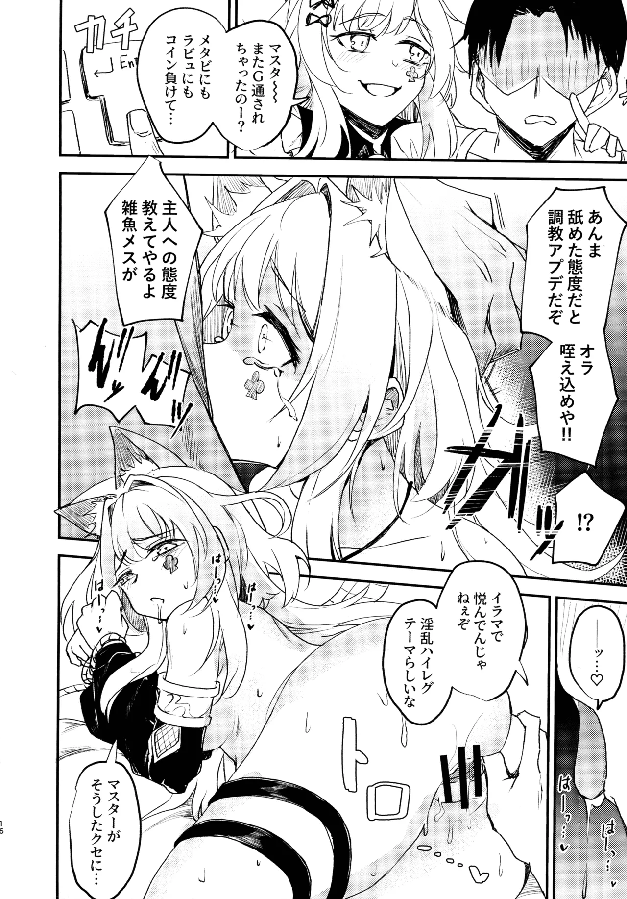 (C107) [2月のまんちかん (如月ミロ)] M∀LICEにひどいことする本 (遊戯王) Page.18
