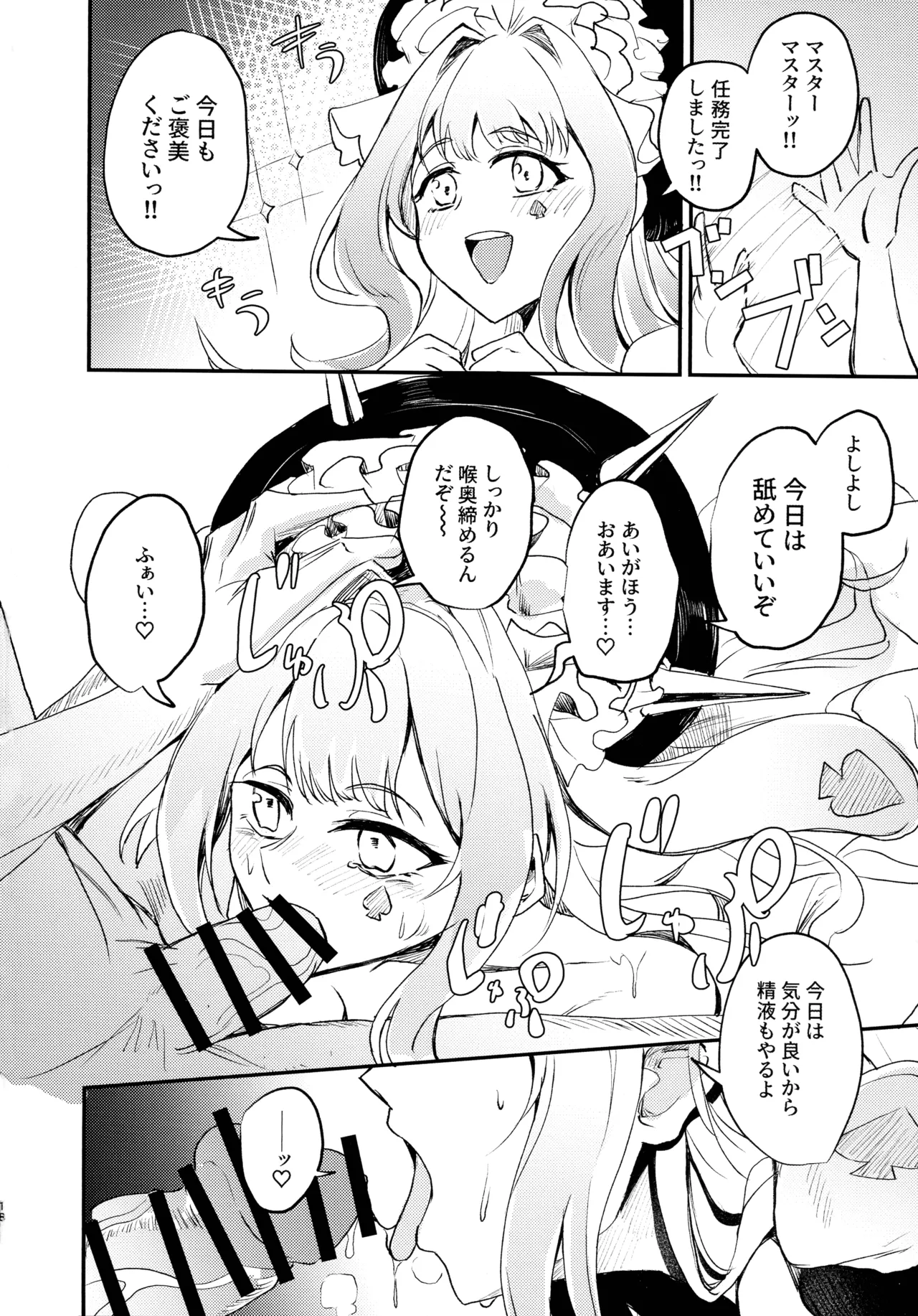 (C107) [2月のまんちかん (如月ミロ)] M∀LICEにひどいことする本 (遊戯王) Page.20