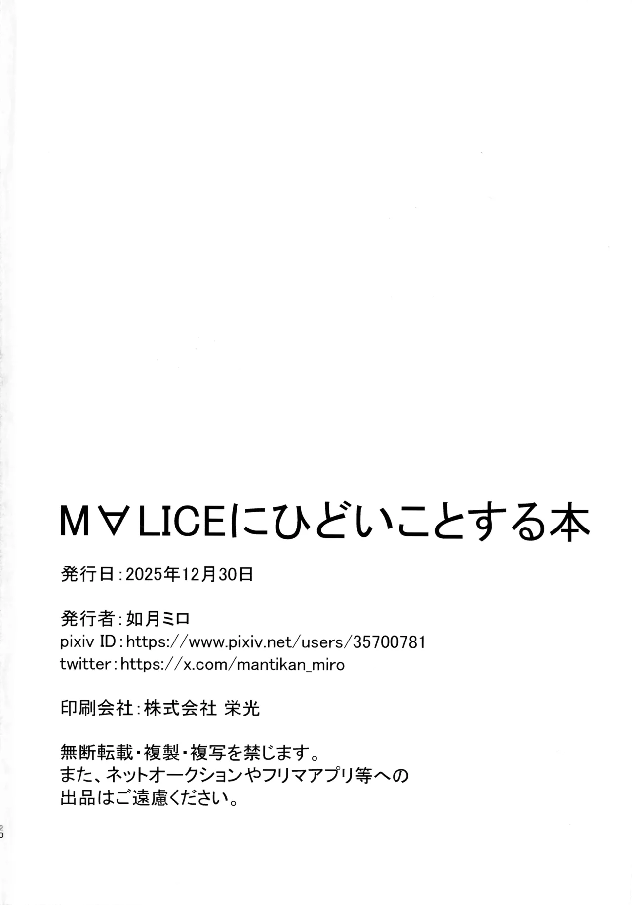 (C107) [2月のまんちかん (如月ミロ)] M∀LICEにひどいことする本 (遊戯王) Page.22