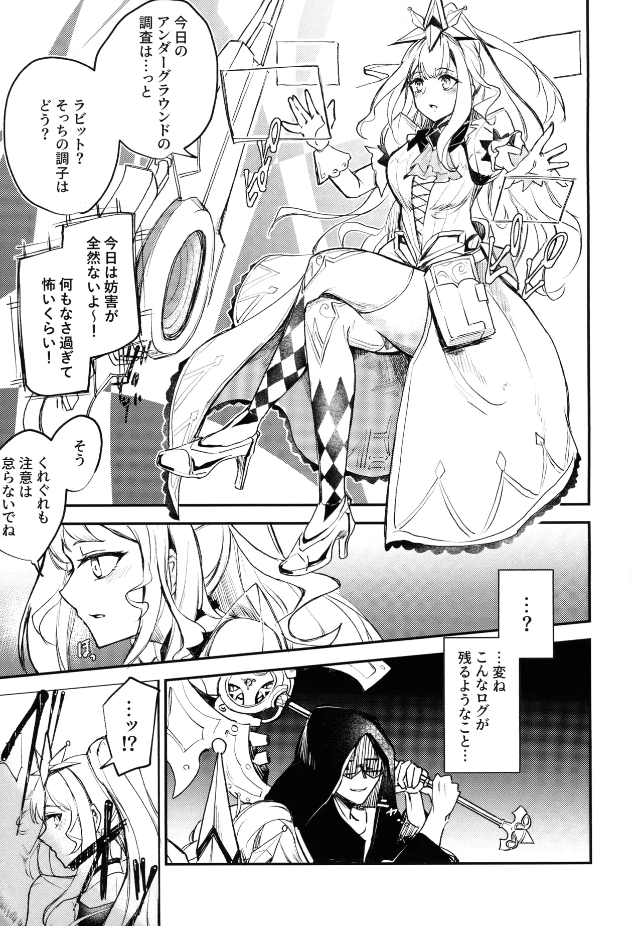 (C107) [2月のまんちかん (如月ミロ)] M∀LICEにひどいことする本 (遊戯王) Page.3