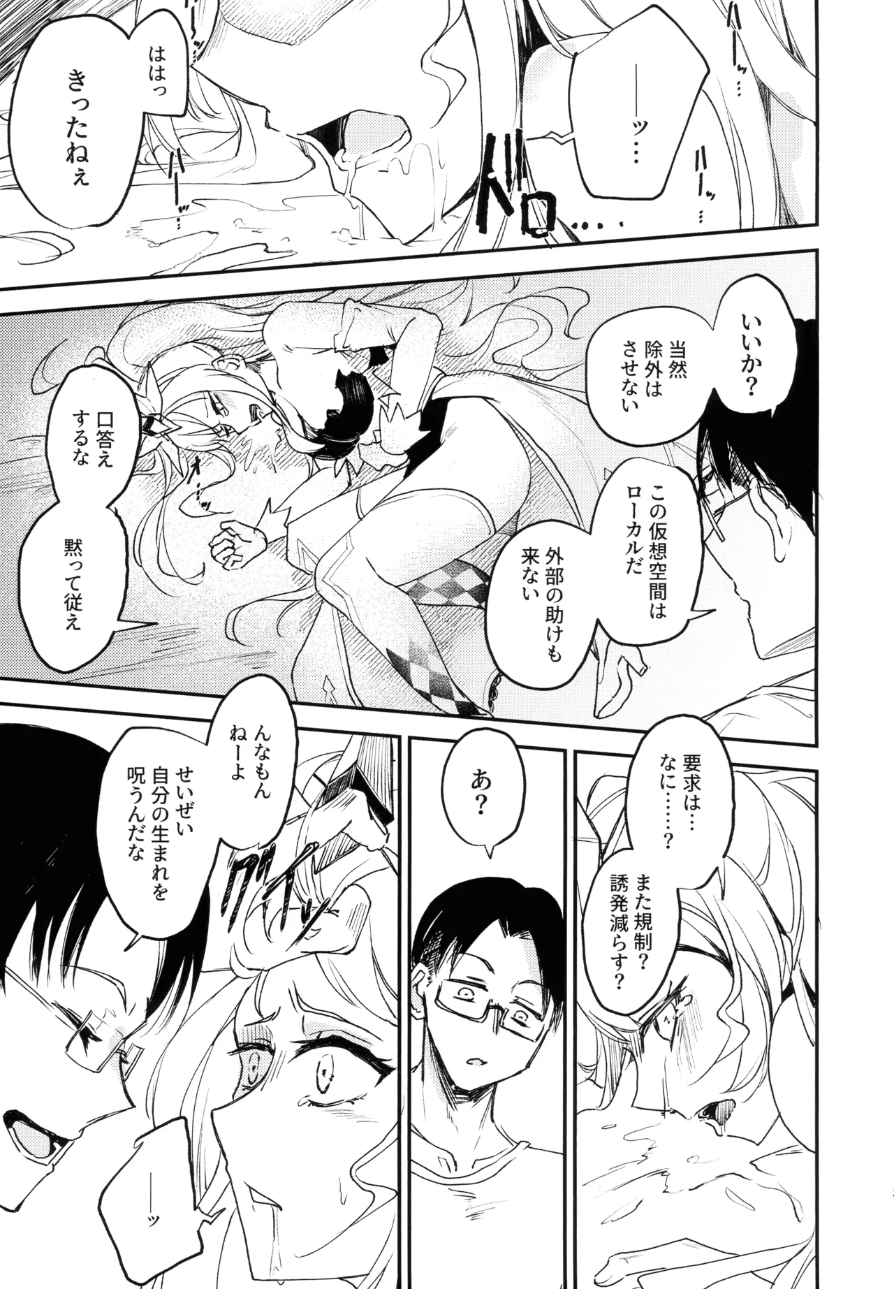 (C107) [2月のまんちかん (如月ミロ)] M∀LICEにひどいことする本 (遊戯王) Page.5
