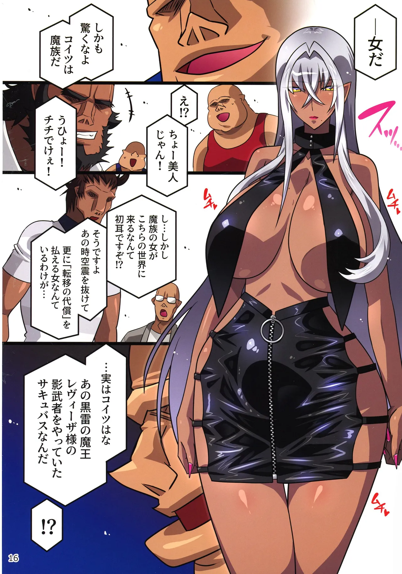 (C107) [スタジオみずよーかん (東戸塚らいすた)] 黒雷の魔王レヴィーザ act2「元部下達と乱交する人妻魔王は、前も後も犯されて…」 Page.16