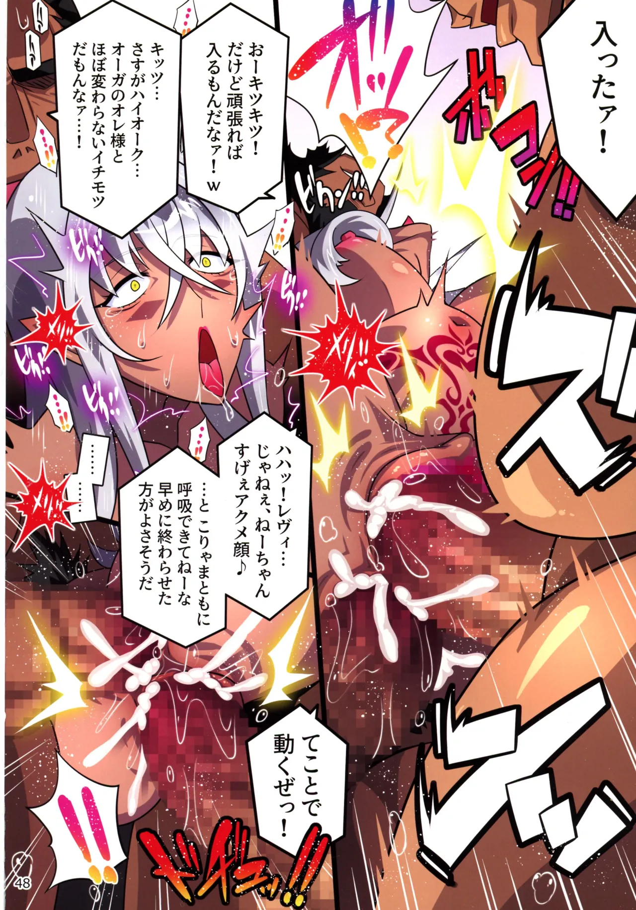 (C107) [スタジオみずよーかん (東戸塚らいすた)] 黒雷の魔王レヴィーザ act2「元部下達と乱交する人妻魔王は、前も後も犯されて…」 Page.48